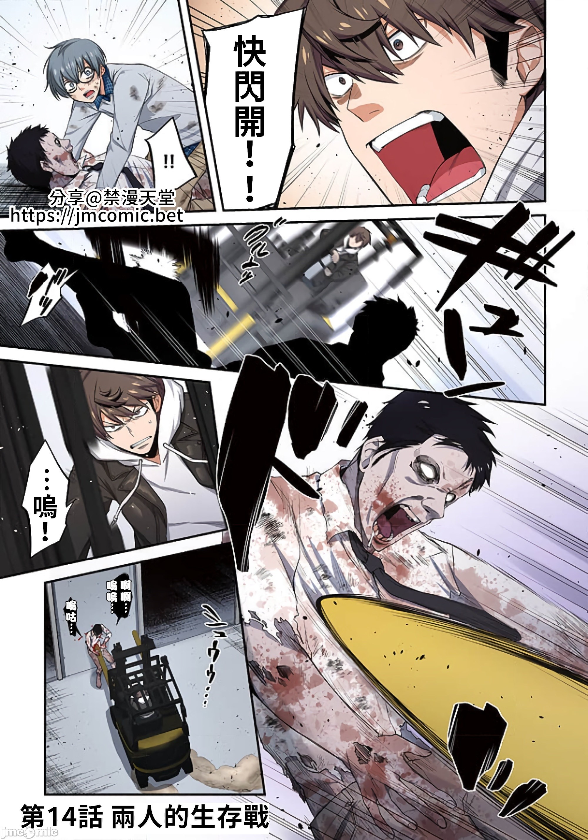 《末世孤雄/在遍地都是丧尸的世界里唯独我不被袭击》漫画 第14话