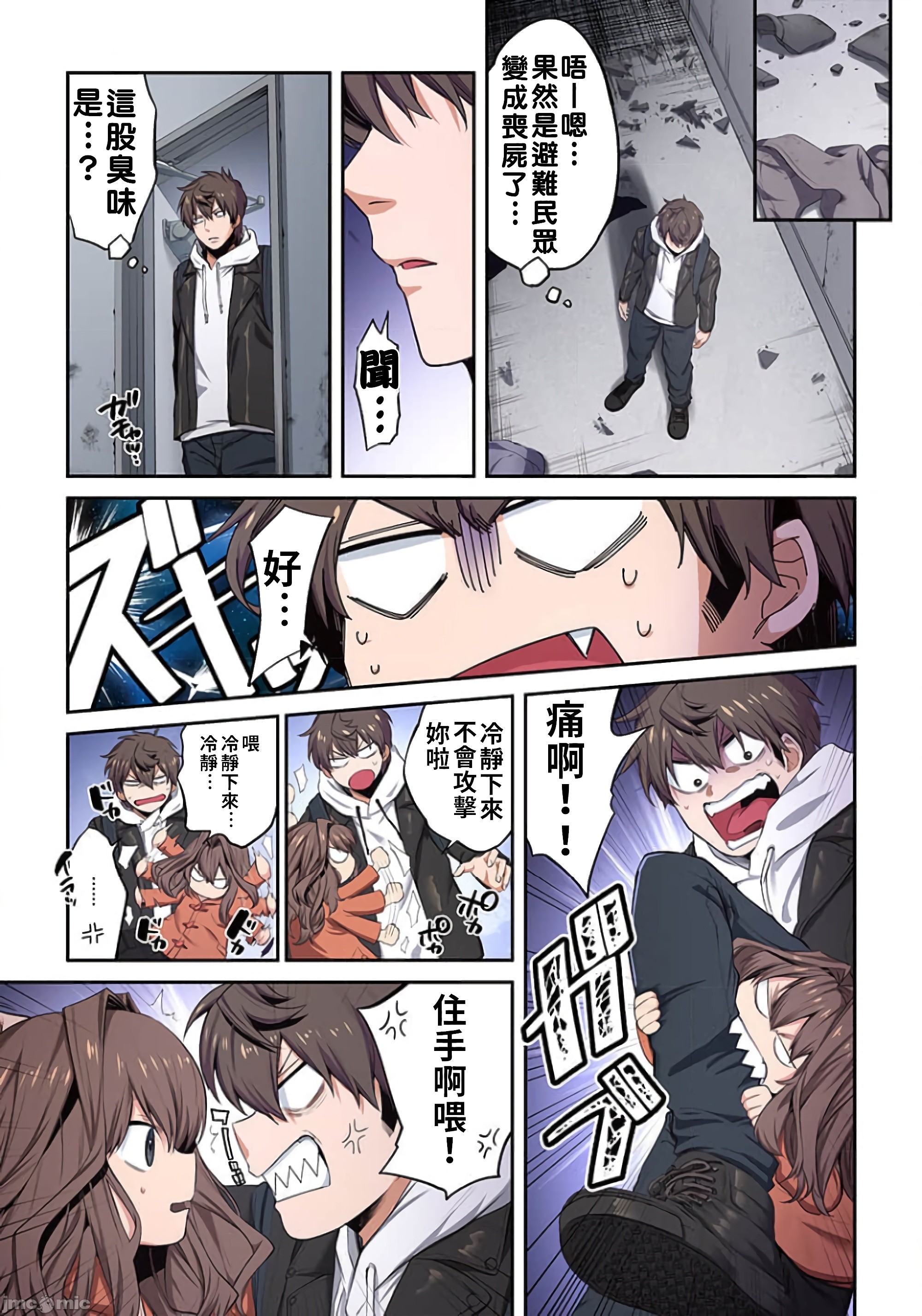 《末世孤雄/在遍地都是丧尸的世界里唯独我不被袭击》漫画 第14话