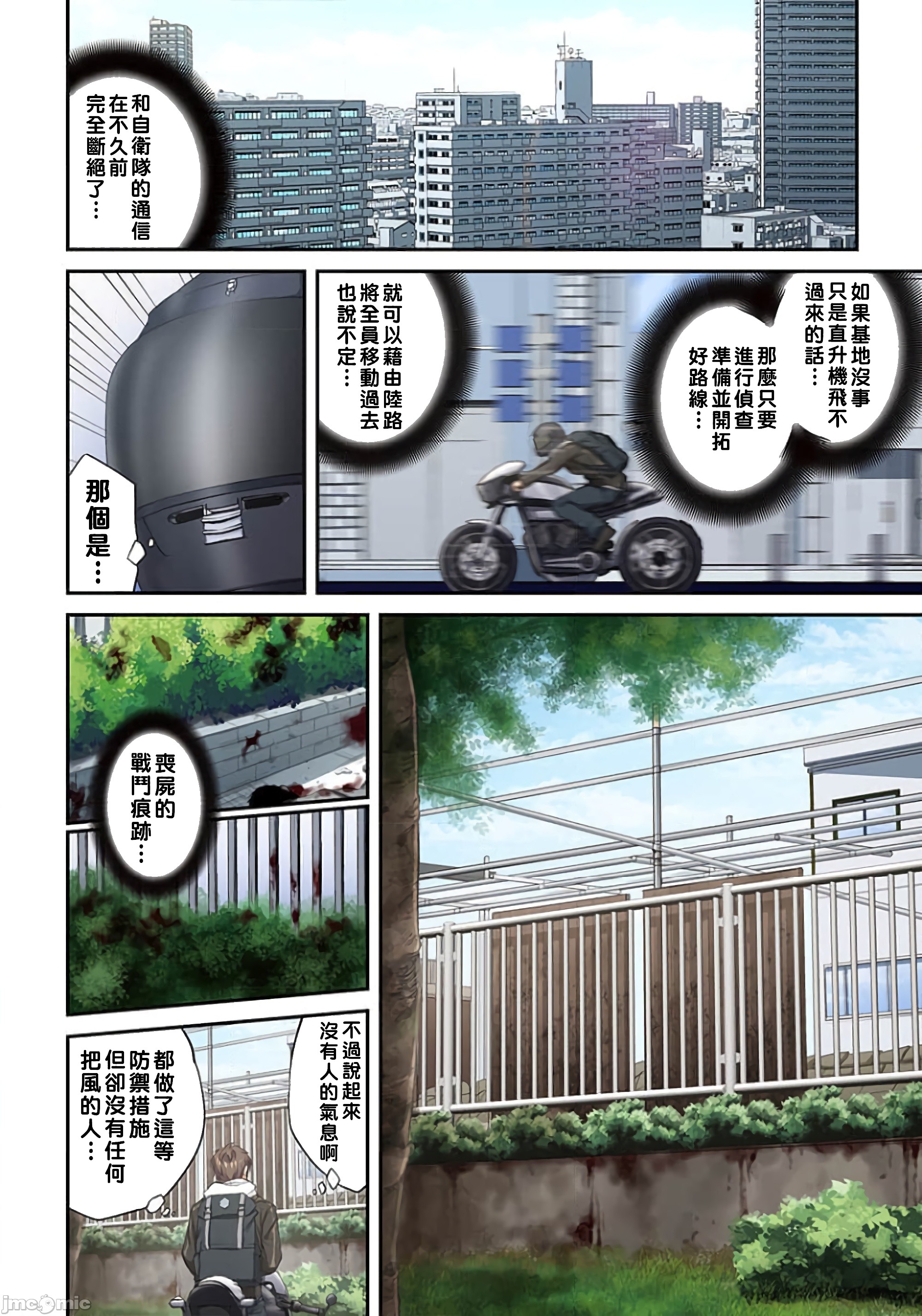 《末世孤雄/在遍地都是丧尸的世界里唯独我不被袭击》漫画 第14话