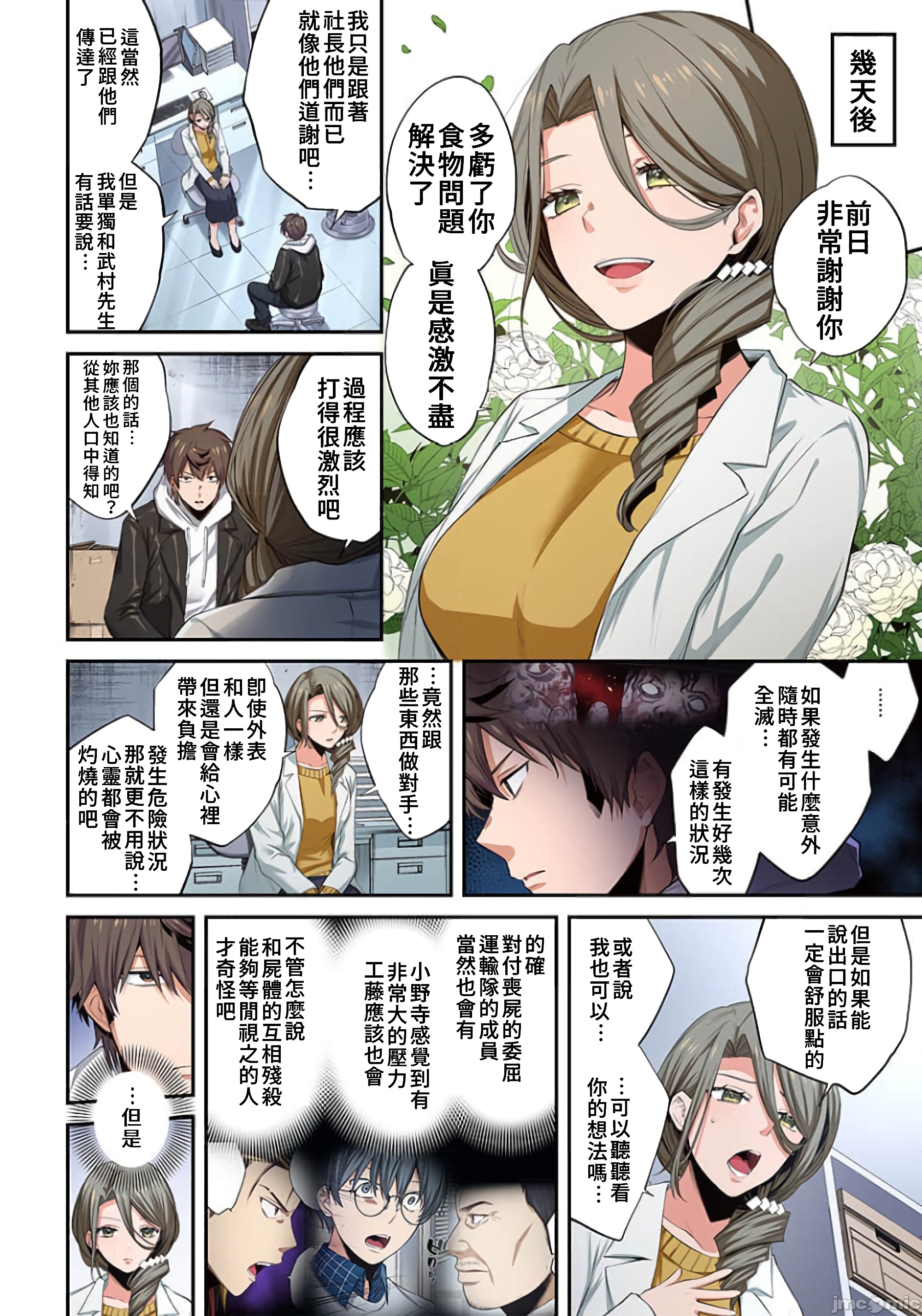 《末世孤雄/在遍地都是丧尸的世界里唯独我不被袭击》漫画 第14话