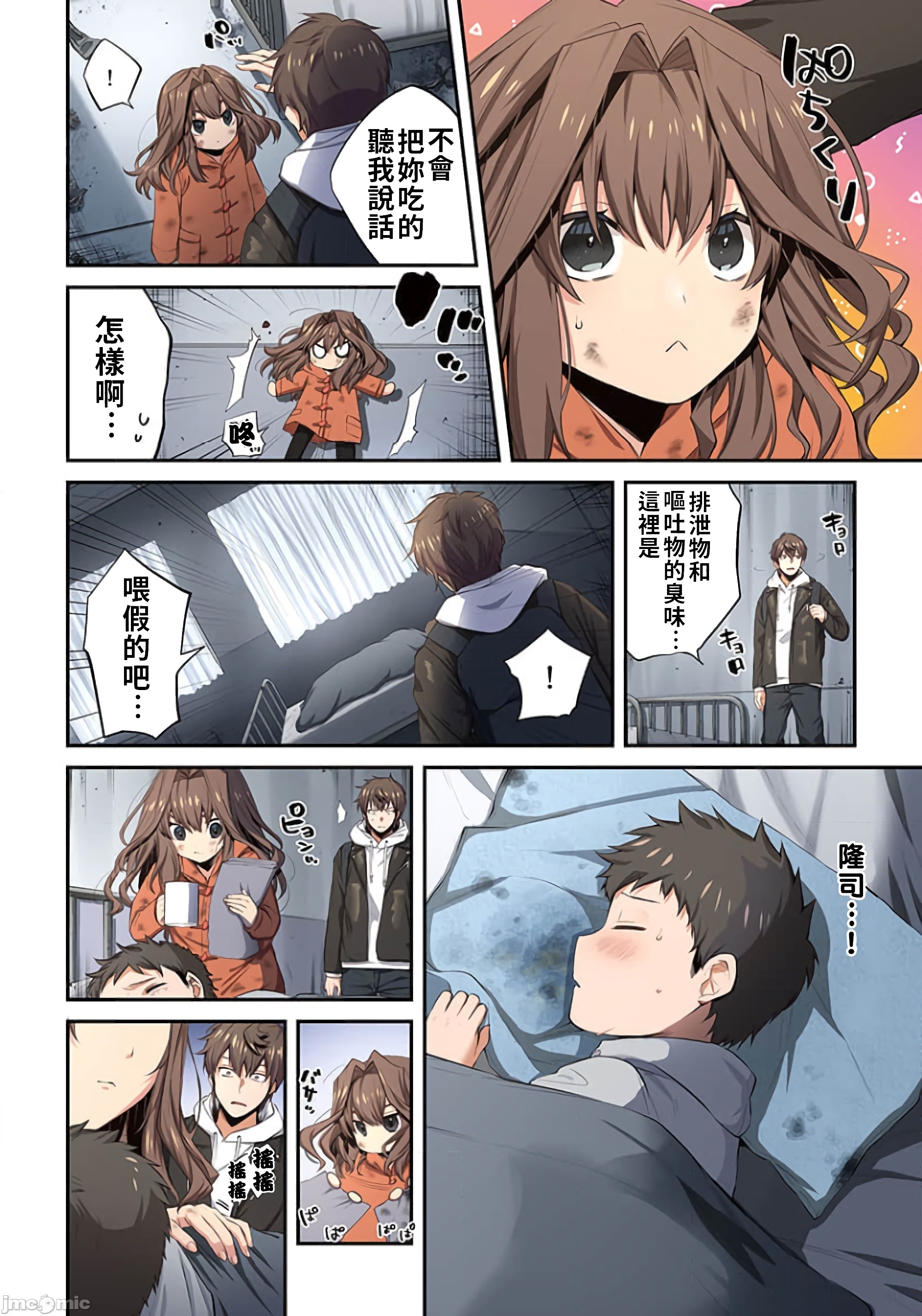 《末世孤雄/在遍地都是丧尸的世界里唯独我不被袭击》漫画 第14话