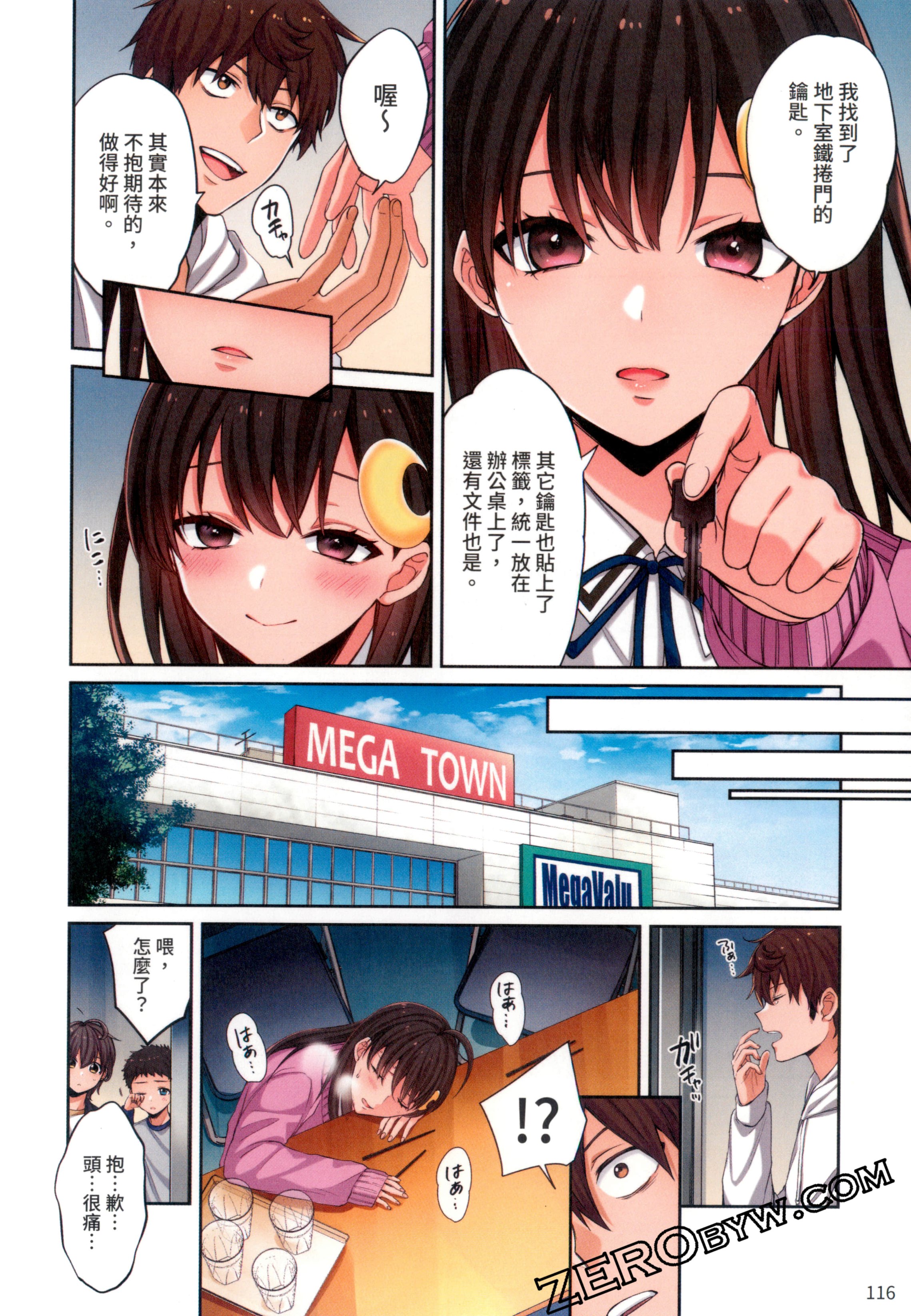 《末世孤雄/在遍地都是丧尸的世界里唯独我不被袭击》漫画 第1卷