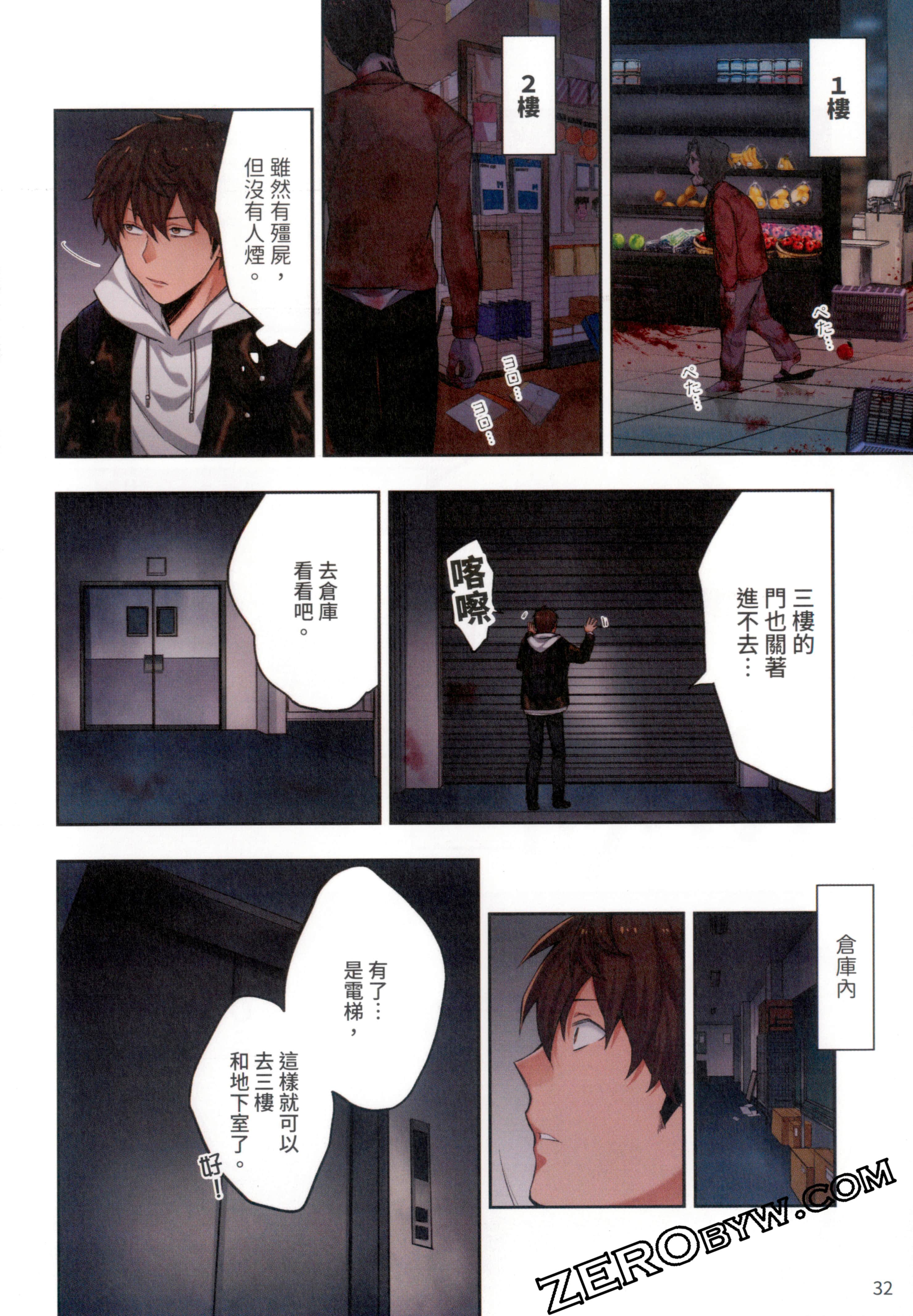 《末世孤雄/在遍地都是丧尸的世界里唯独我不被袭击》漫画 第1卷