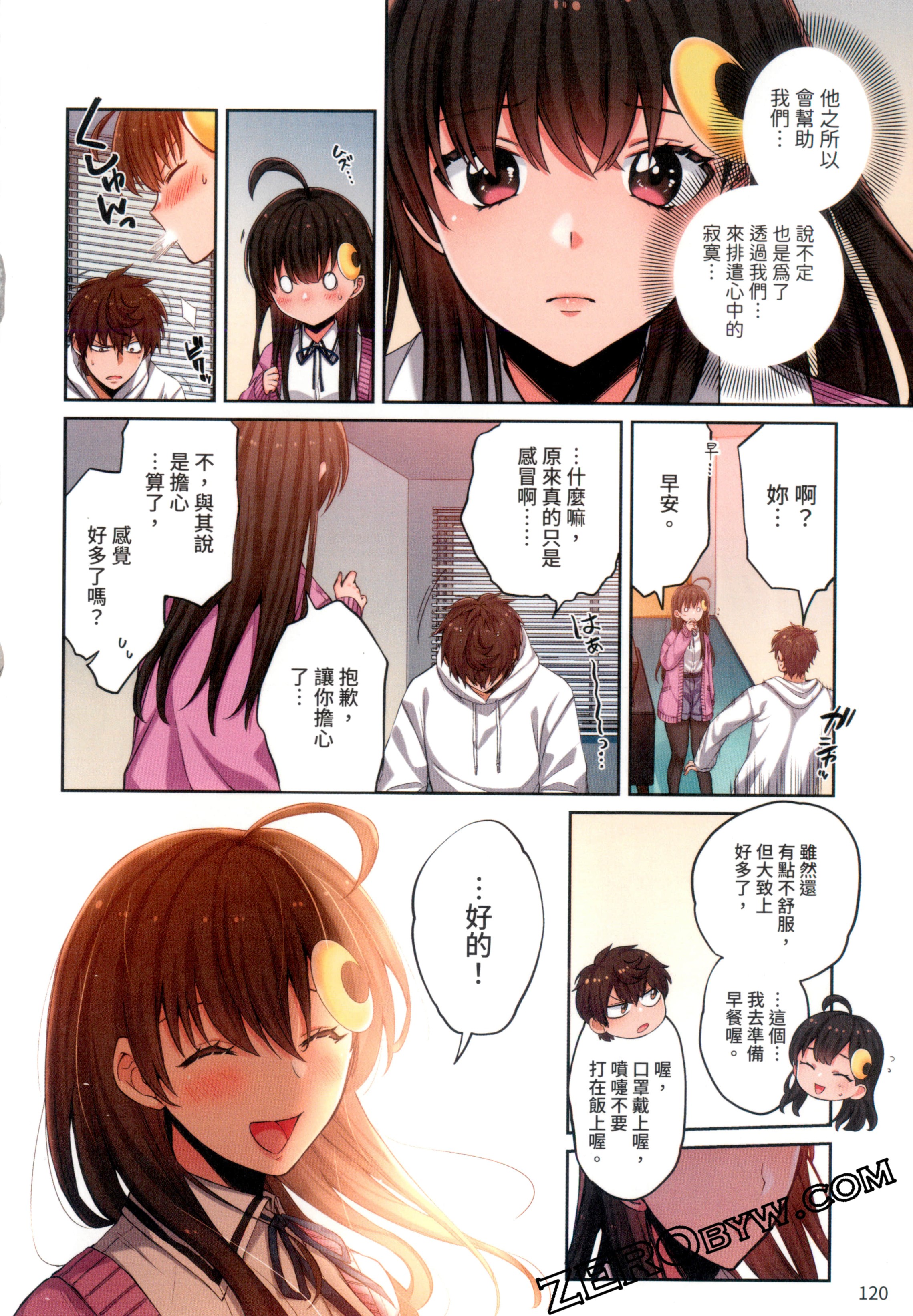 《末世孤雄/在遍地都是丧尸的世界里唯独我不被袭击》漫画 第1卷