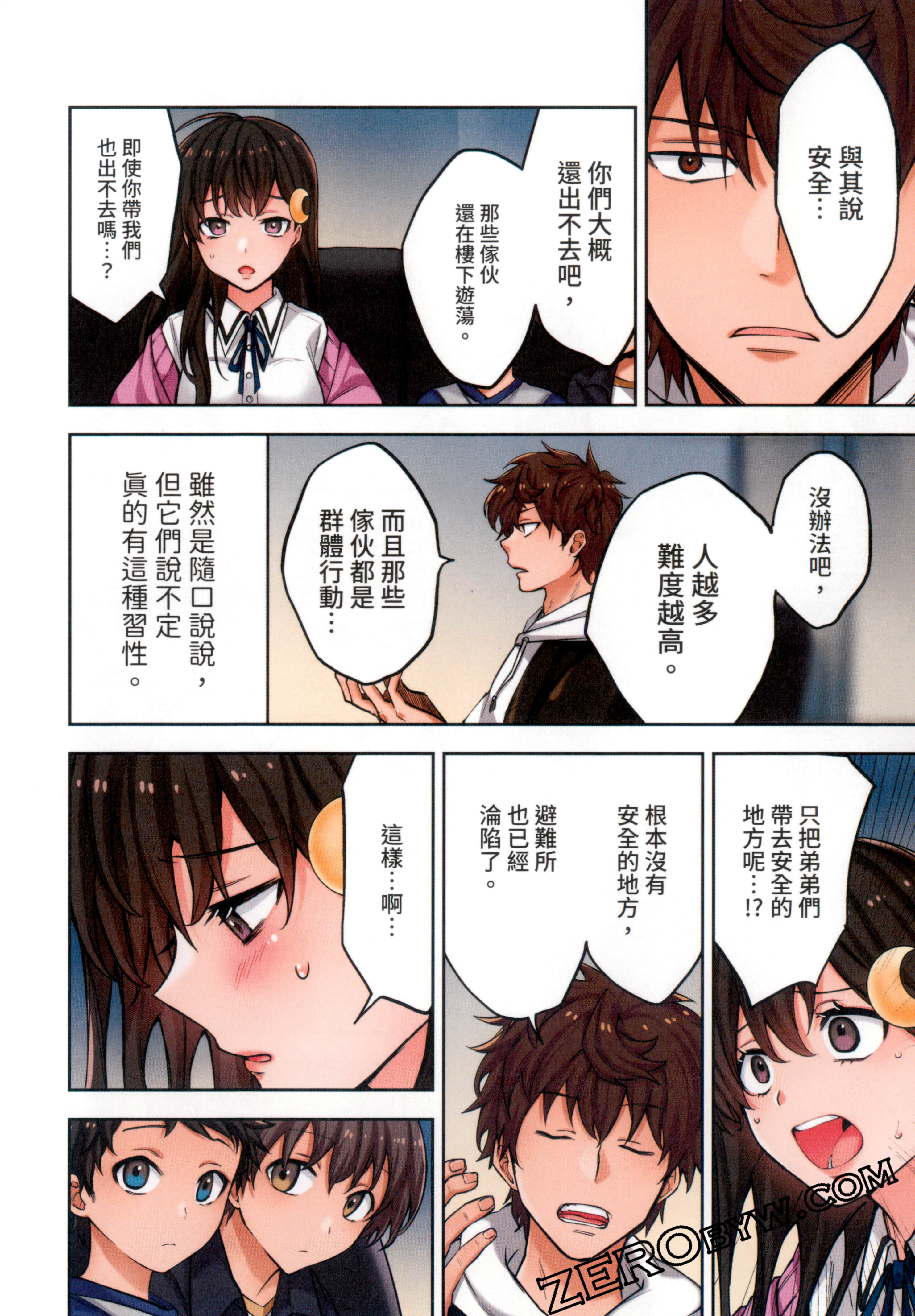 《末世孤雄/在遍地都是丧尸的世界里唯独我不被袭击》漫画 第1卷