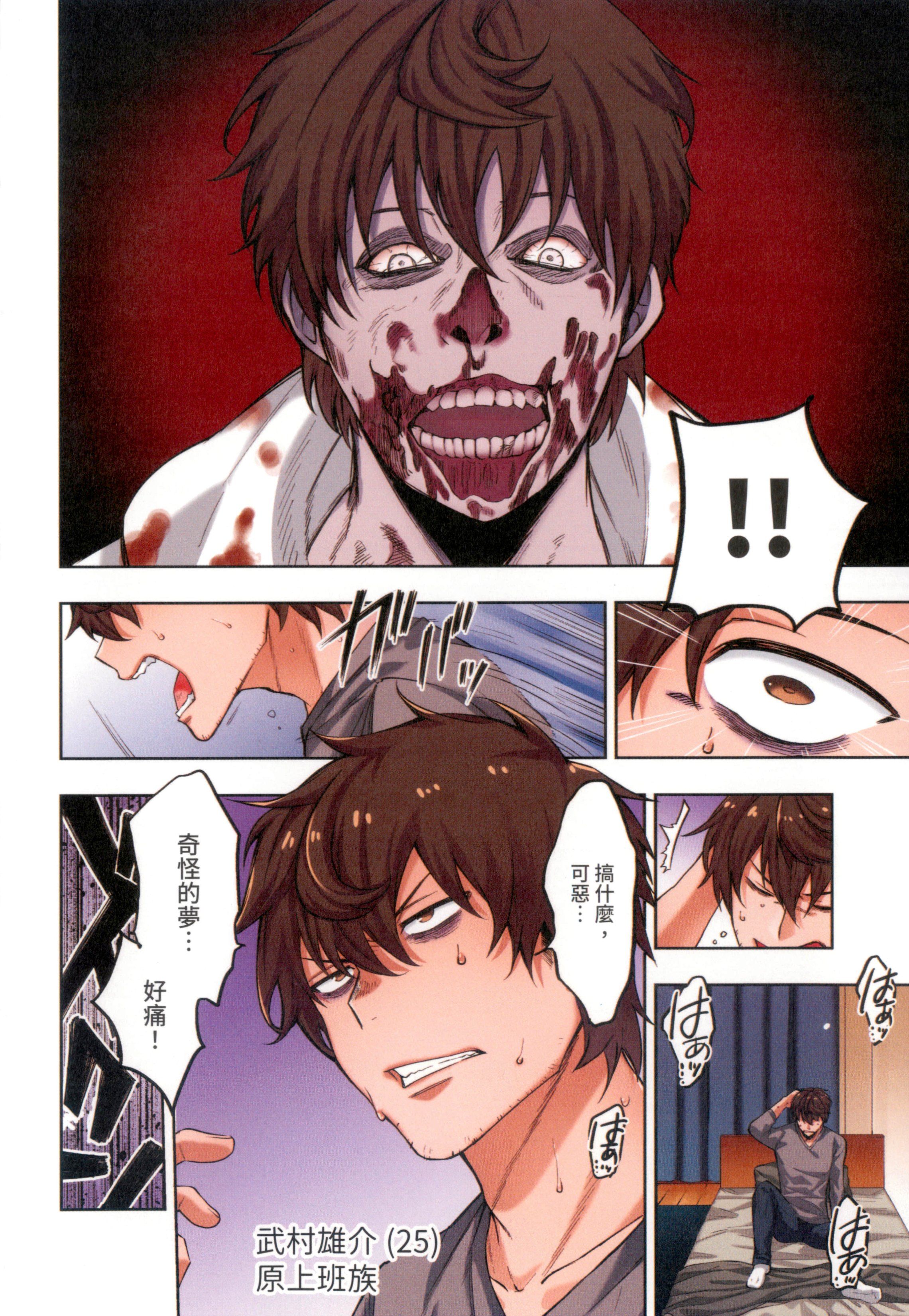 《末世孤雄/在遍地都是丧尸的世界里唯独我不被袭击》漫画 第1卷