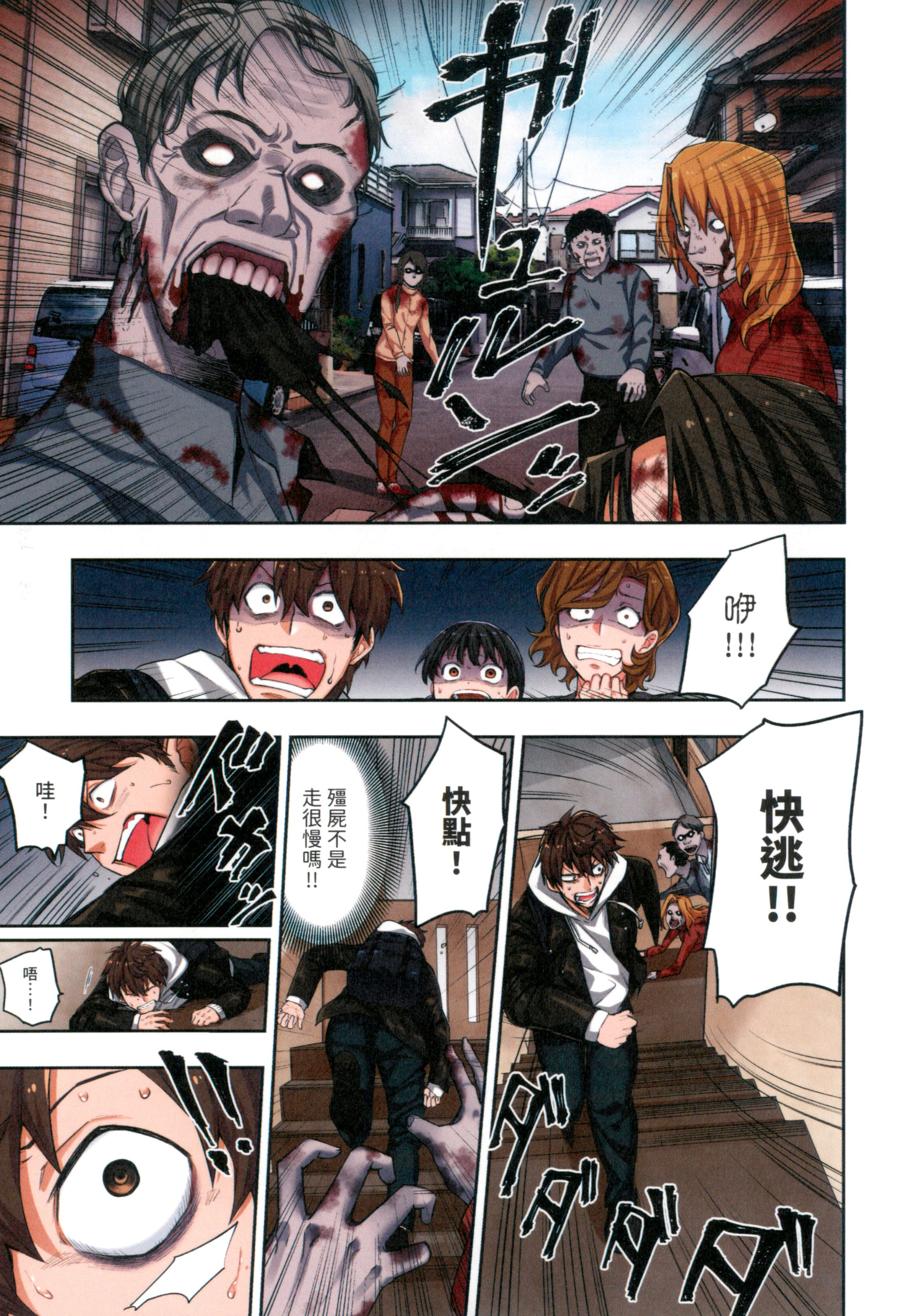 《末世孤雄/在遍地都是丧尸的世界里唯独我不被袭击》漫画 第1卷