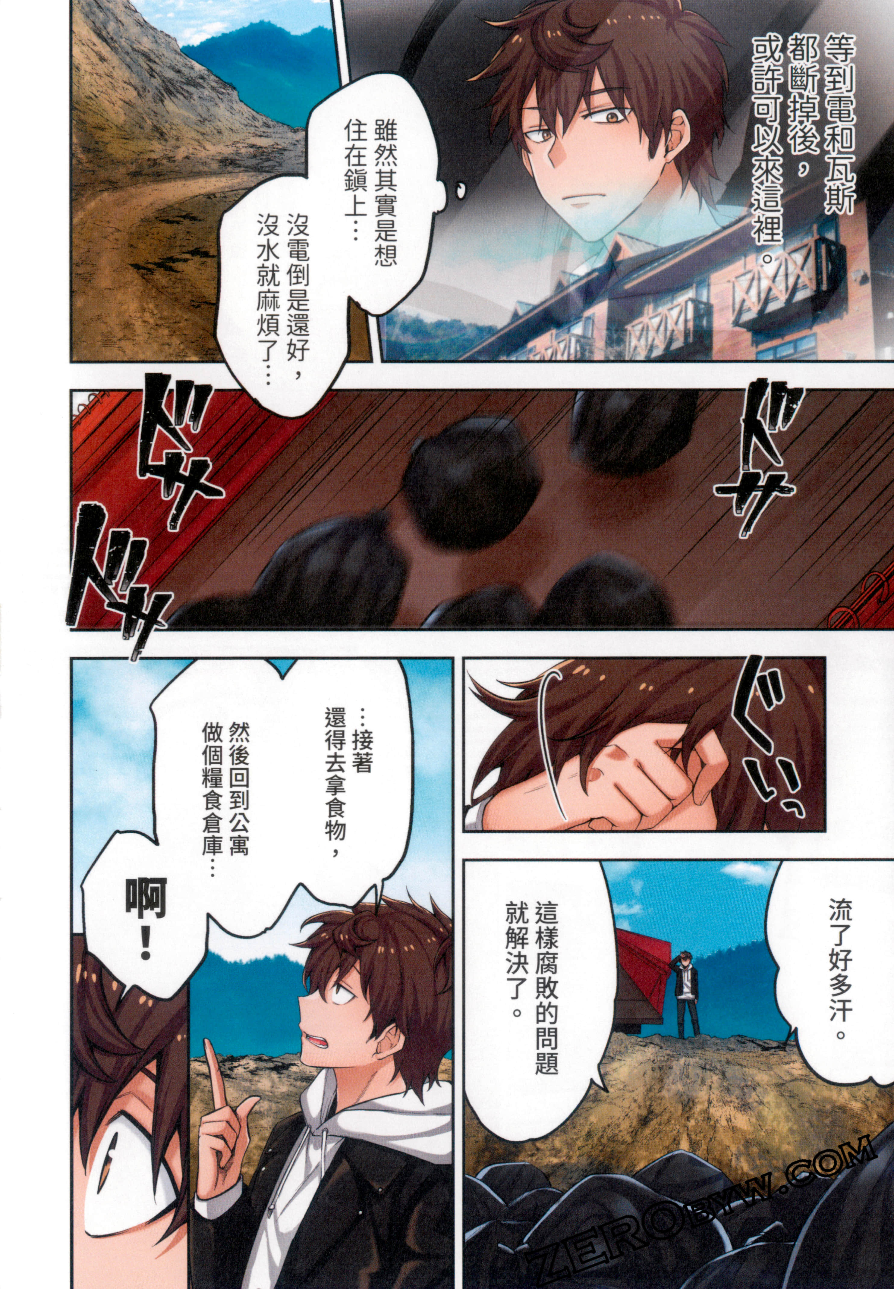 《末世孤雄/在遍地都是丧尸的世界里唯独我不被袭击》漫画 第1卷