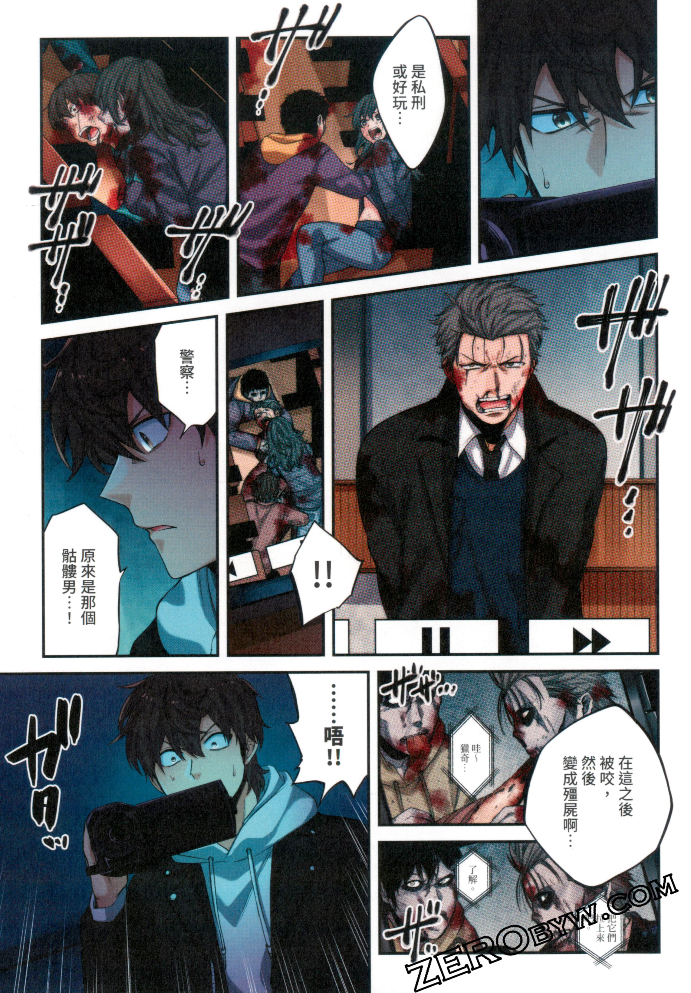 《末世孤雄/在遍地都是丧尸的世界里唯独我不被袭击》漫画 第1卷