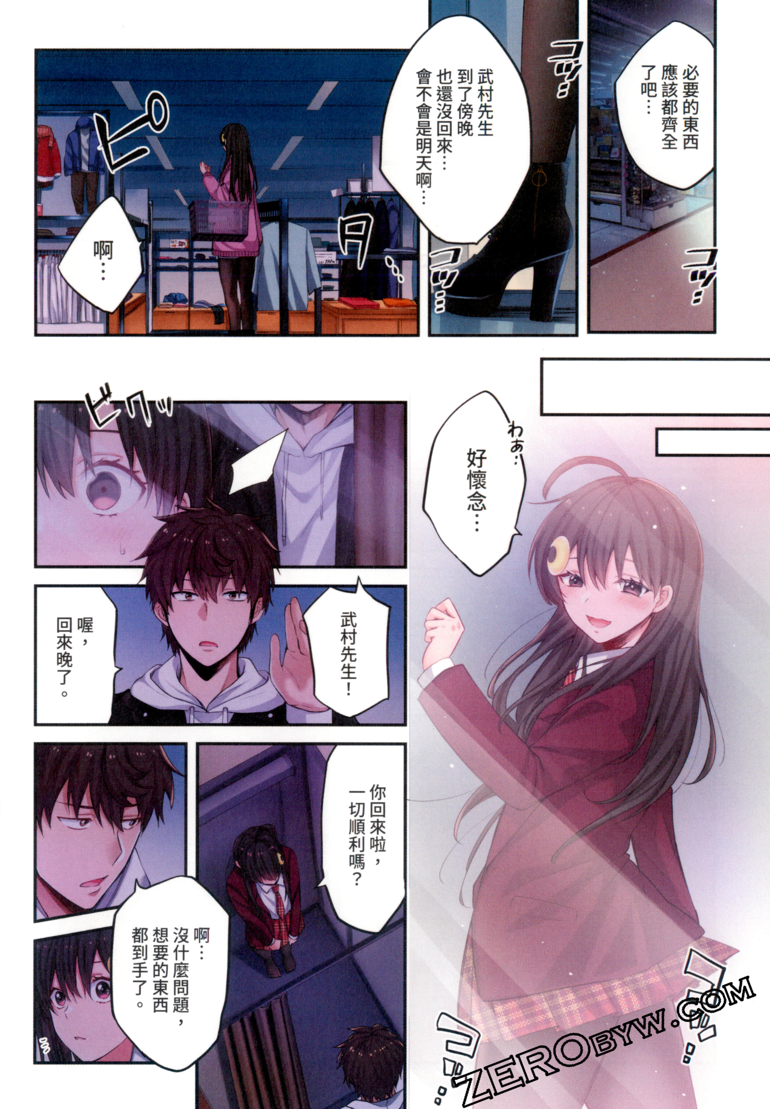 《末世孤雄/在遍地都是丧尸的世界里唯独我不被袭击》漫画 第1卷