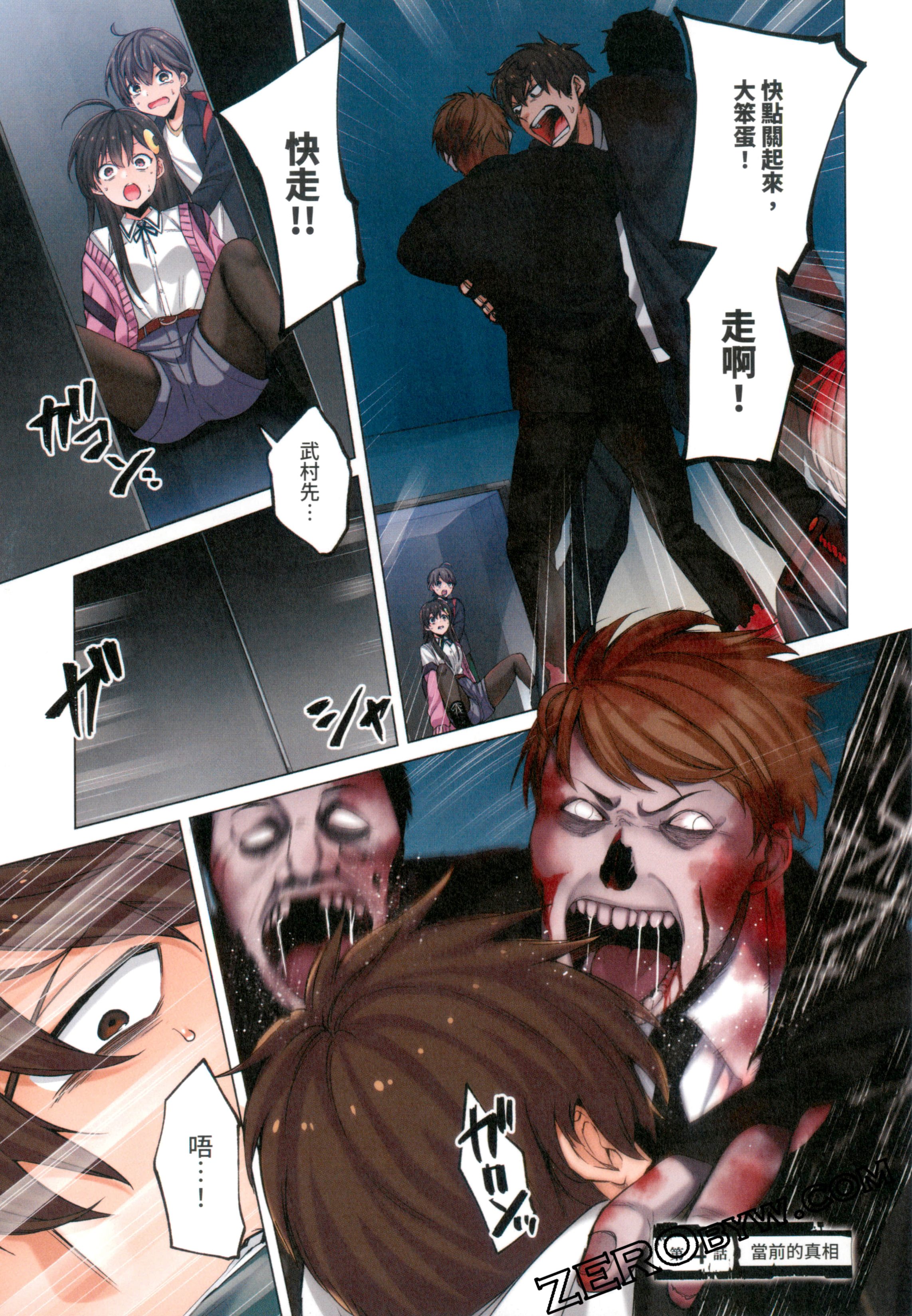 《末世孤雄/在遍地都是丧尸的世界里唯独我不被袭击》漫画 第1卷