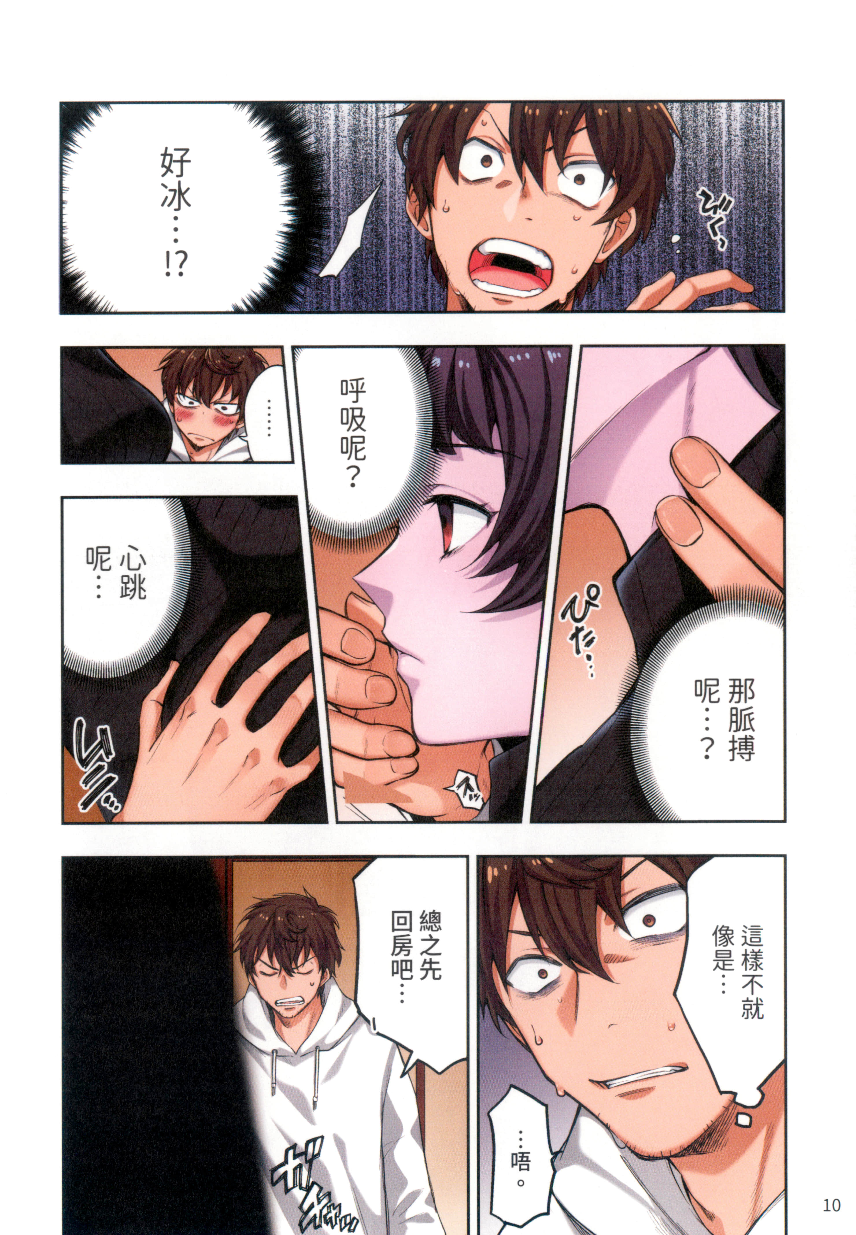 《末世孤雄/在遍地都是丧尸的世界里唯独我不被袭击》漫画 第1卷