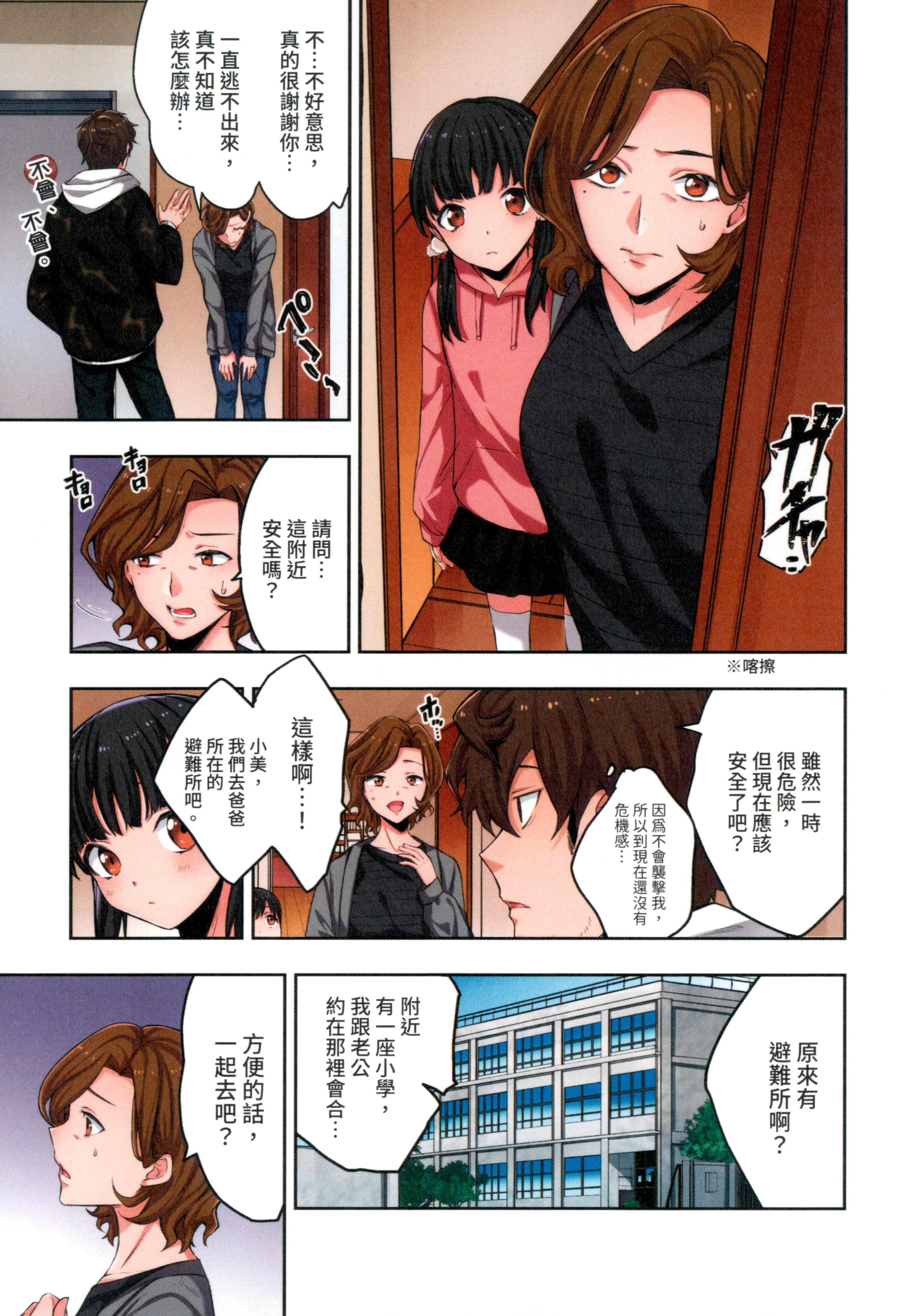 《末世孤雄/在遍地都是丧尸的世界里唯独我不被袭击》漫画 第1卷