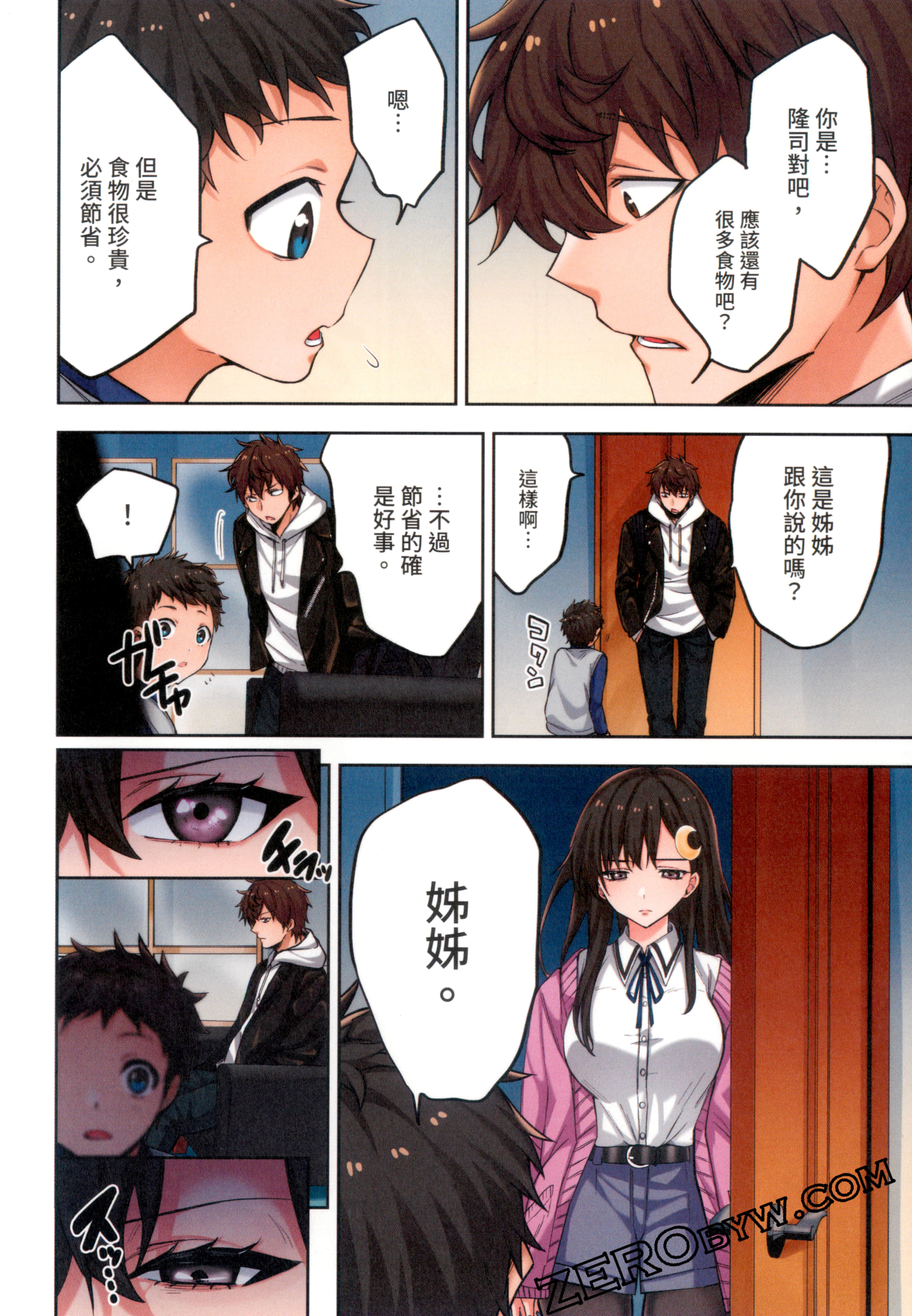 《末世孤雄/在遍地都是丧尸的世界里唯独我不被袭击》漫画 第1卷