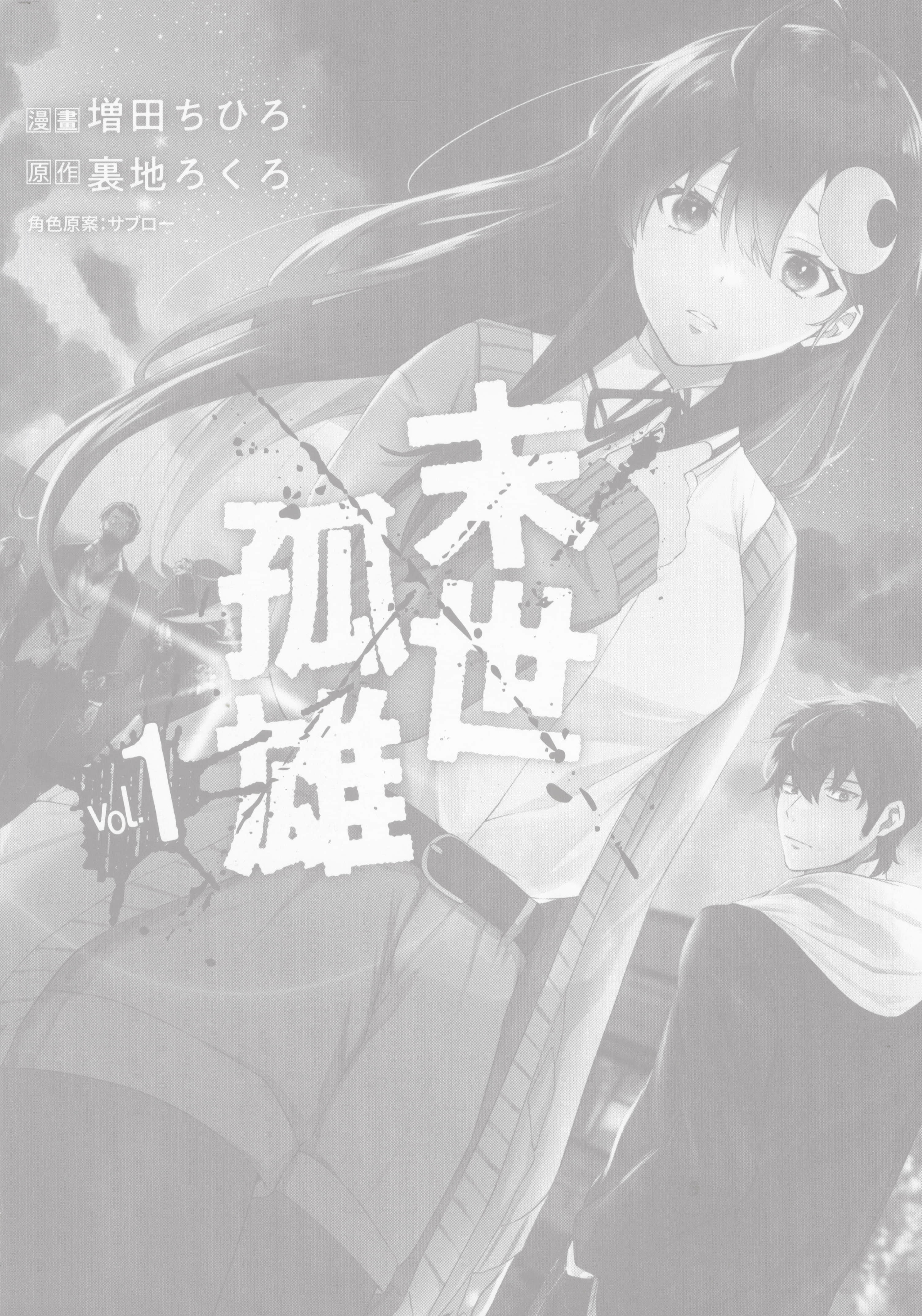 《末世孤雄/在遍地都是丧尸的世界里唯独我不被袭击》漫画 第1卷