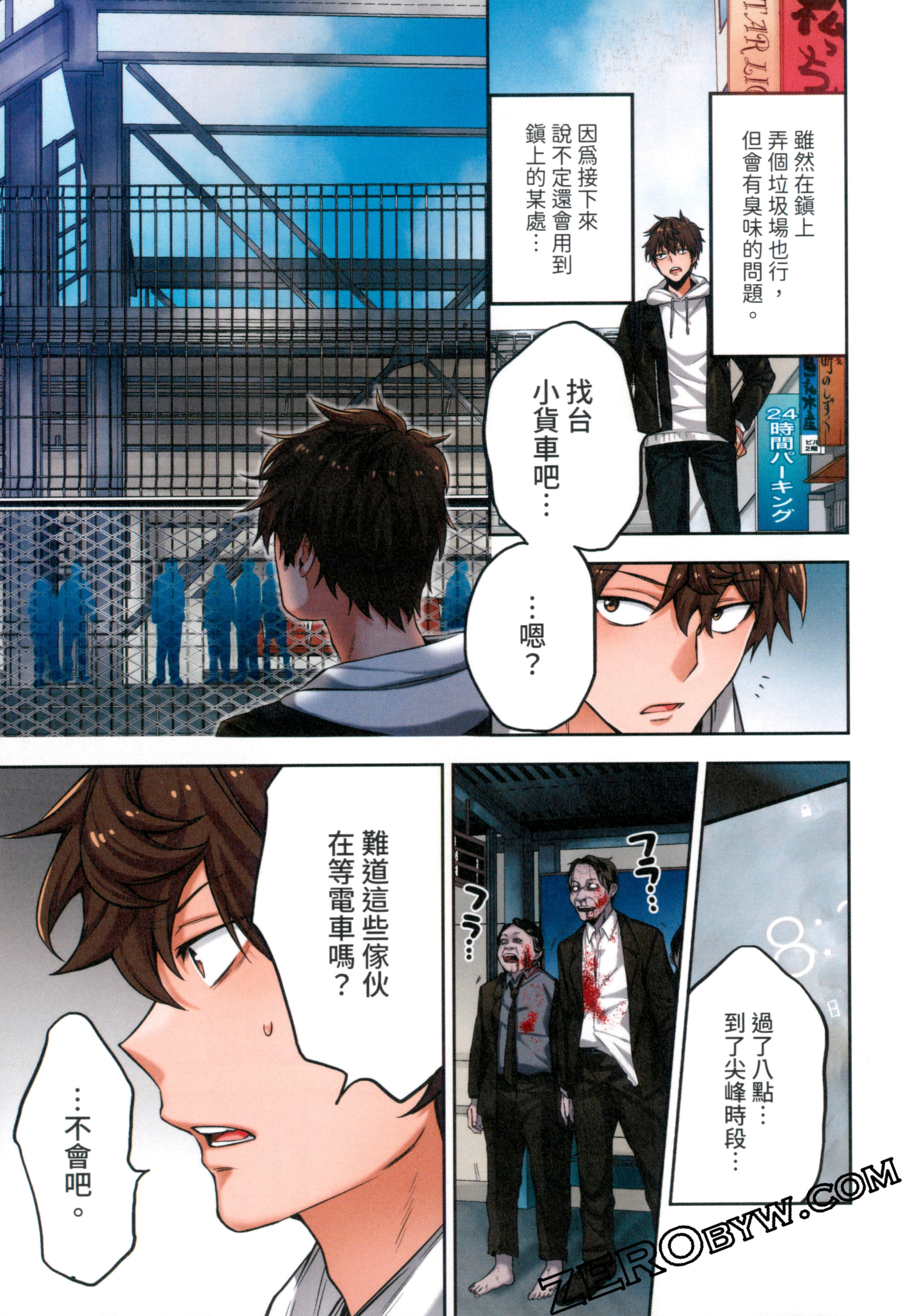 《末世孤雄/在遍地都是丧尸的世界里唯独我不被袭击》漫画 第1卷