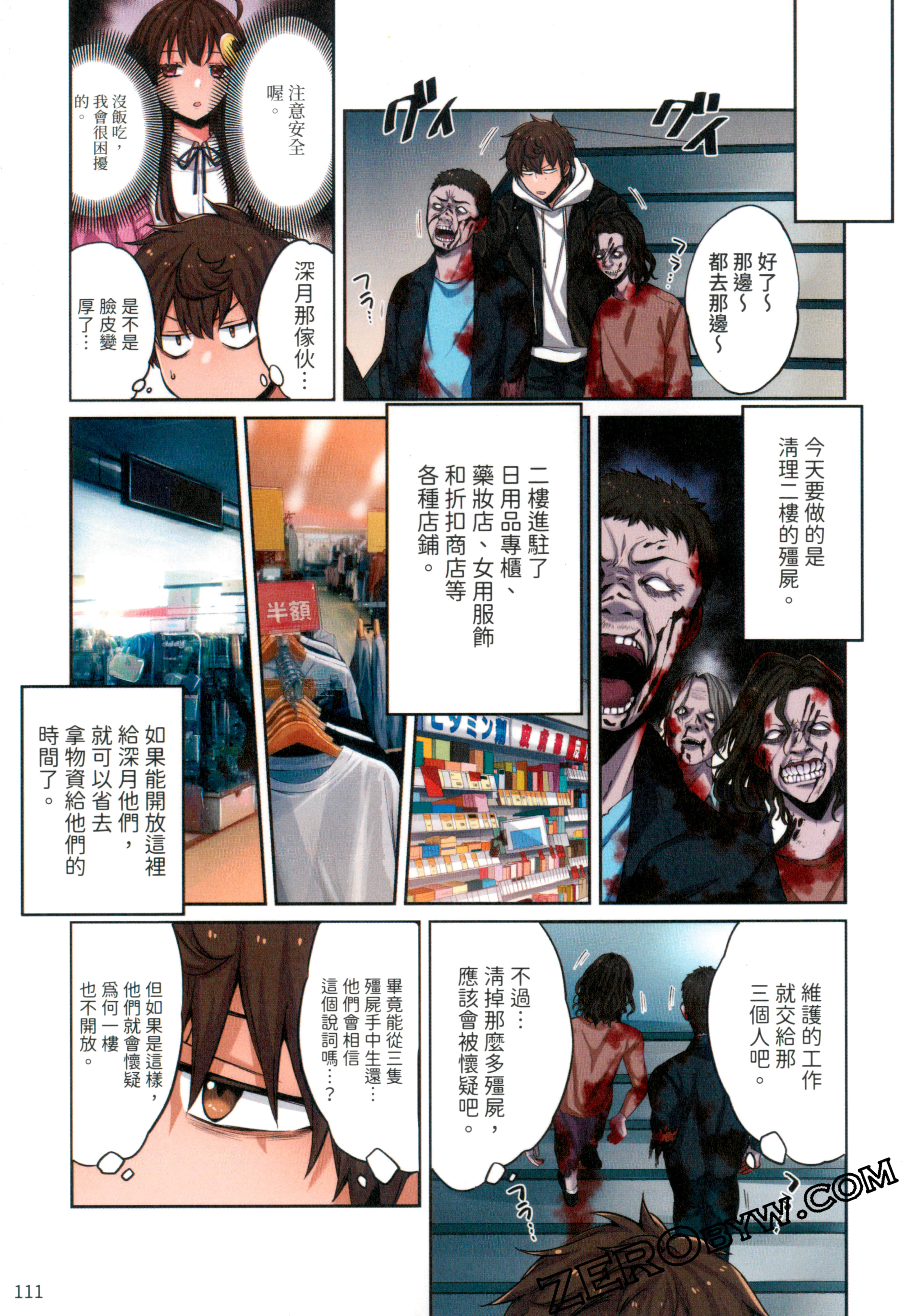 《末世孤雄/在遍地都是丧尸的世界里唯独我不被袭击》漫画 第1卷
