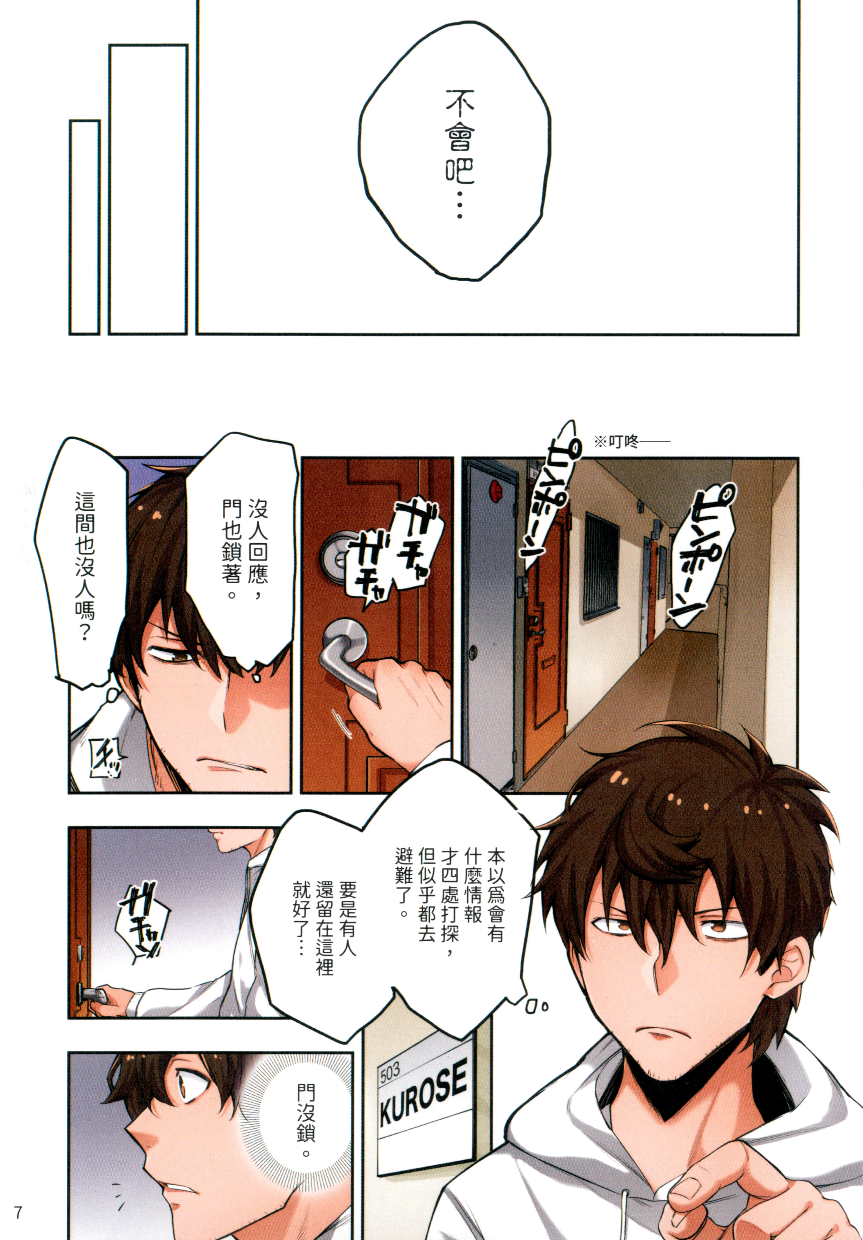 《末世孤雄/在遍地都是丧尸的世界里唯独我不被袭击》漫画 第1卷