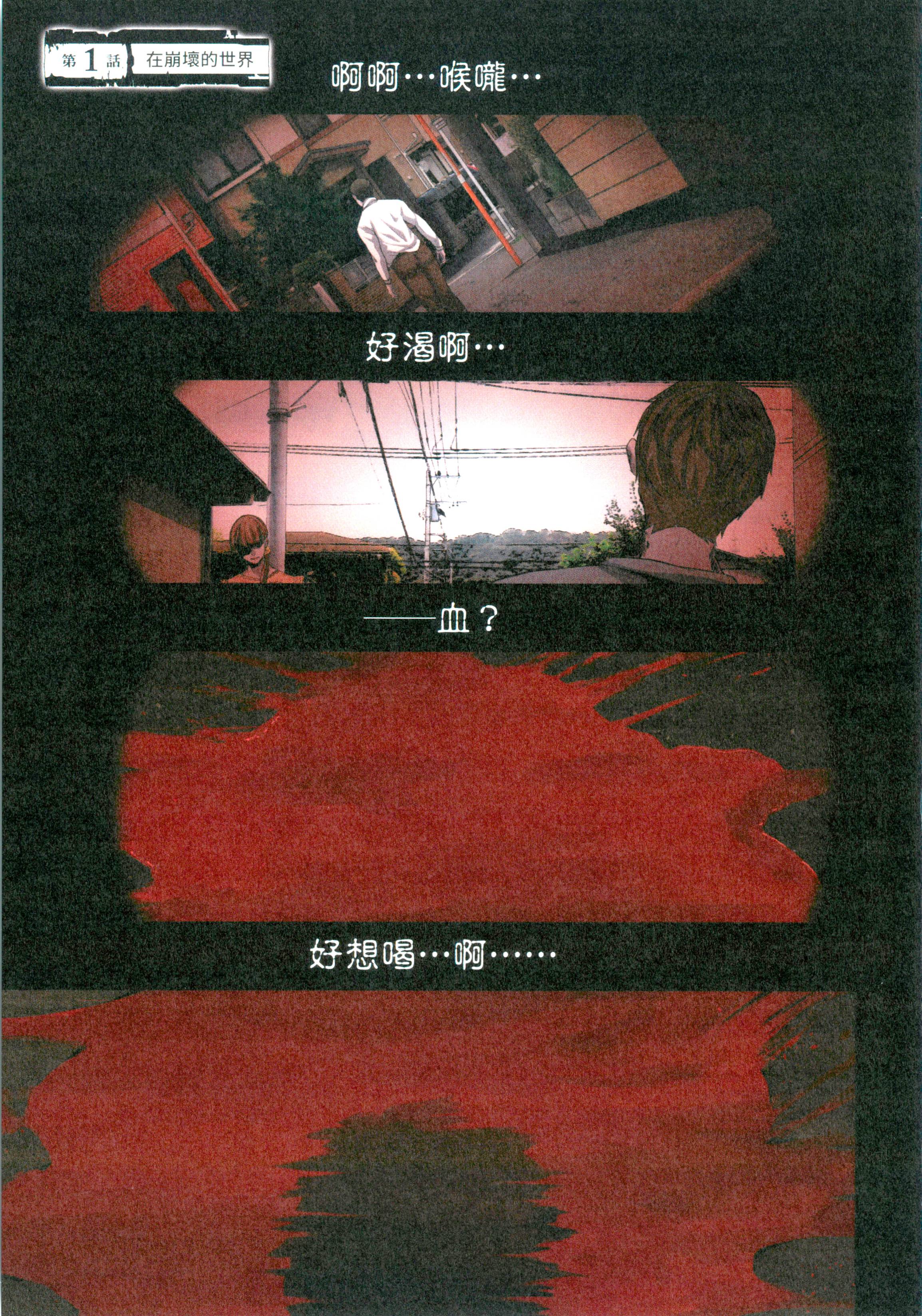 《末世孤雄/在遍地都是丧尸的世界里唯独我不被袭击》漫画 第1卷