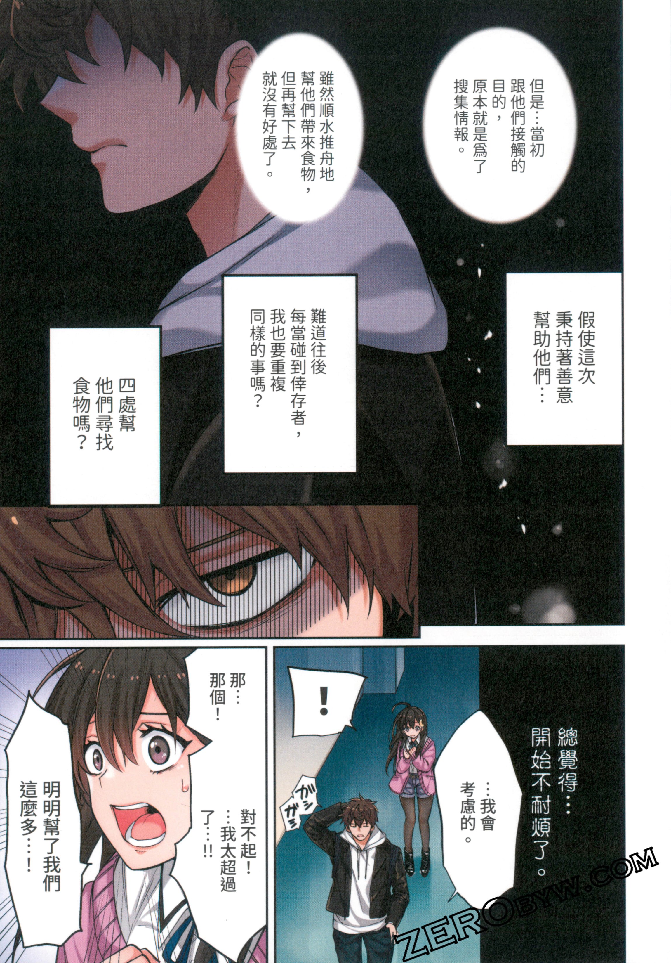 《末世孤雄/在遍地都是丧尸的世界里唯独我不被袭击》漫画 第1卷