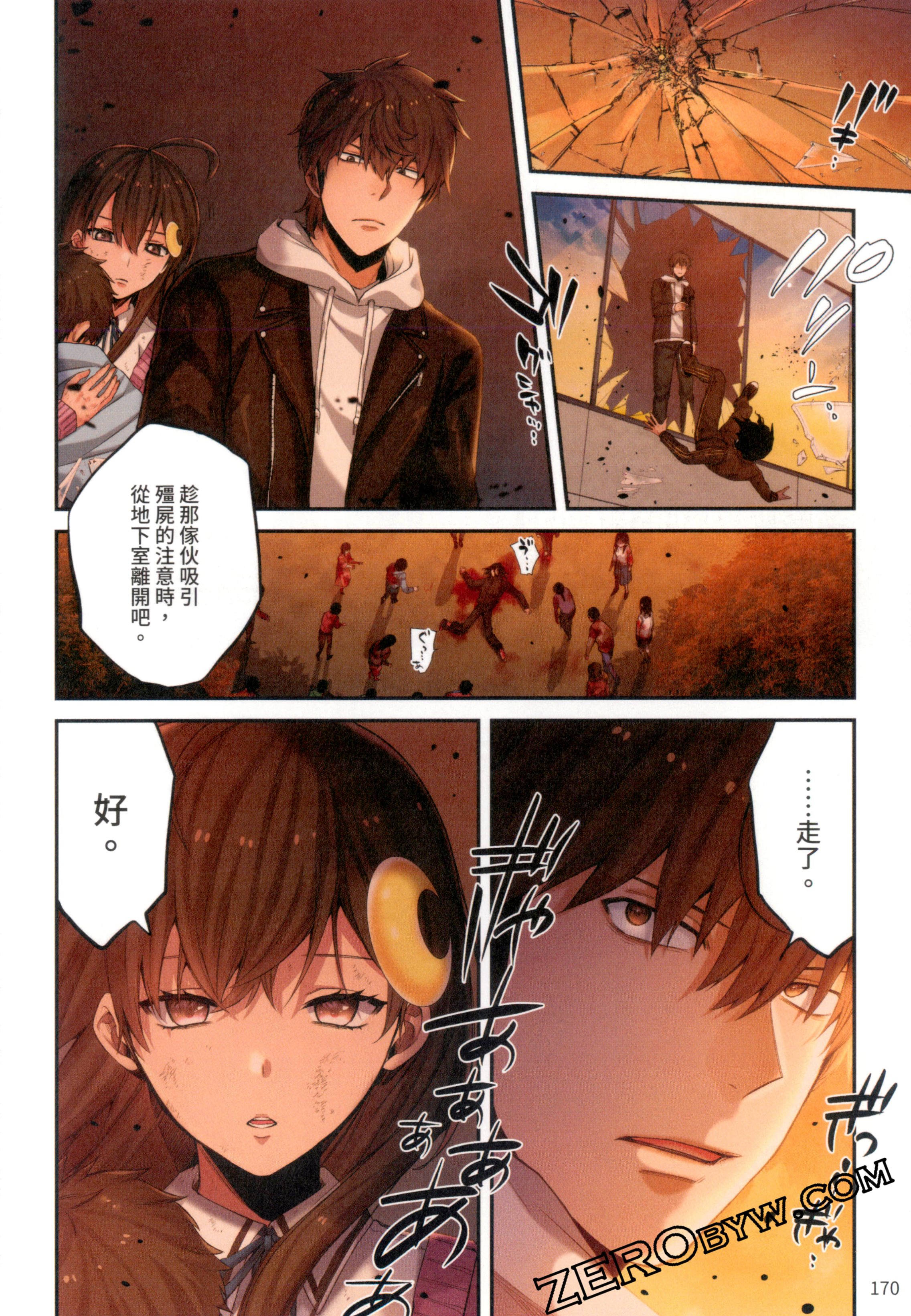 《末世孤雄/在遍地都是丧尸的世界里唯独我不被袭击》漫画 第1卷