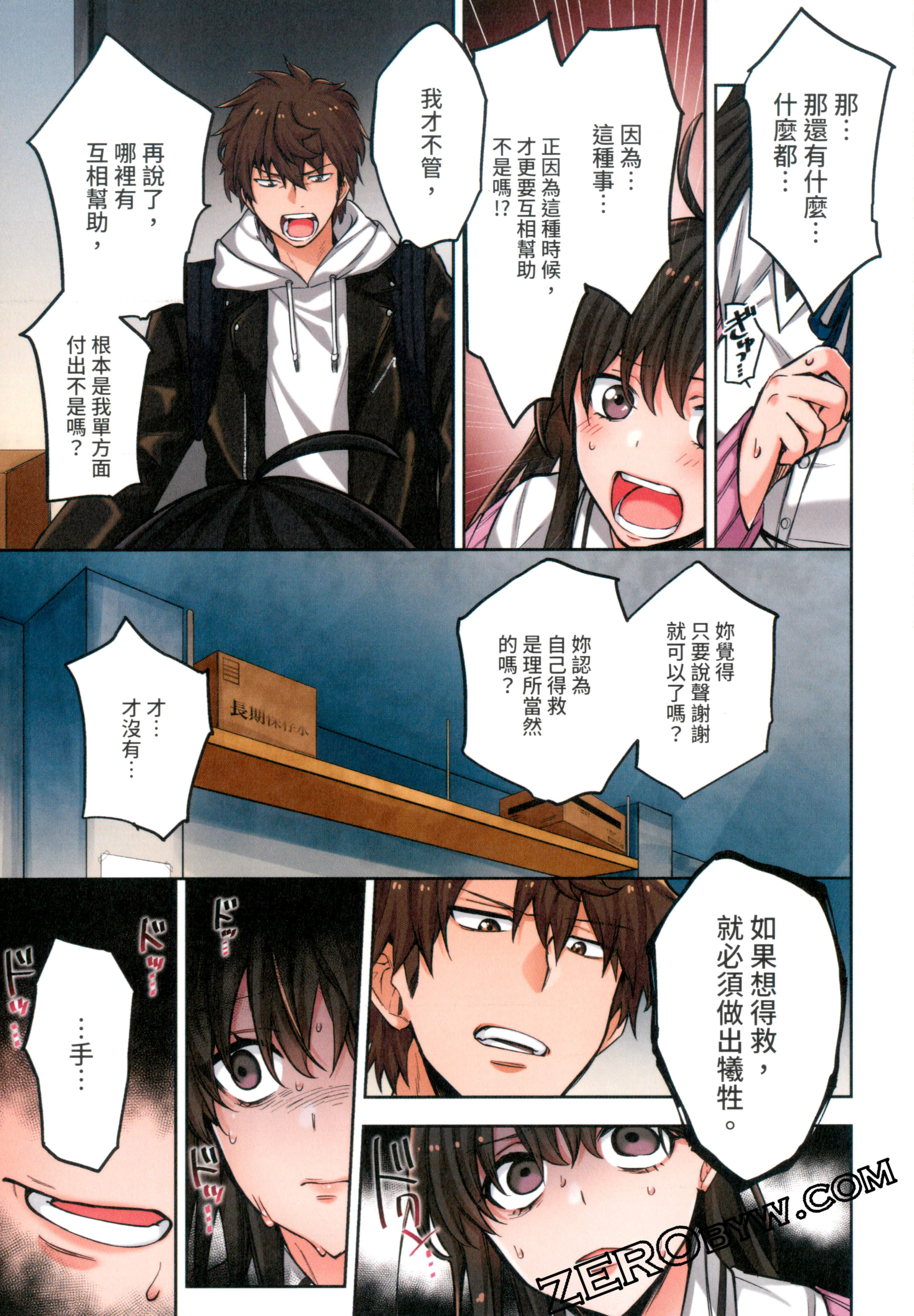 《末世孤雄/在遍地都是丧尸的世界里唯独我不被袭击》漫画 第1卷