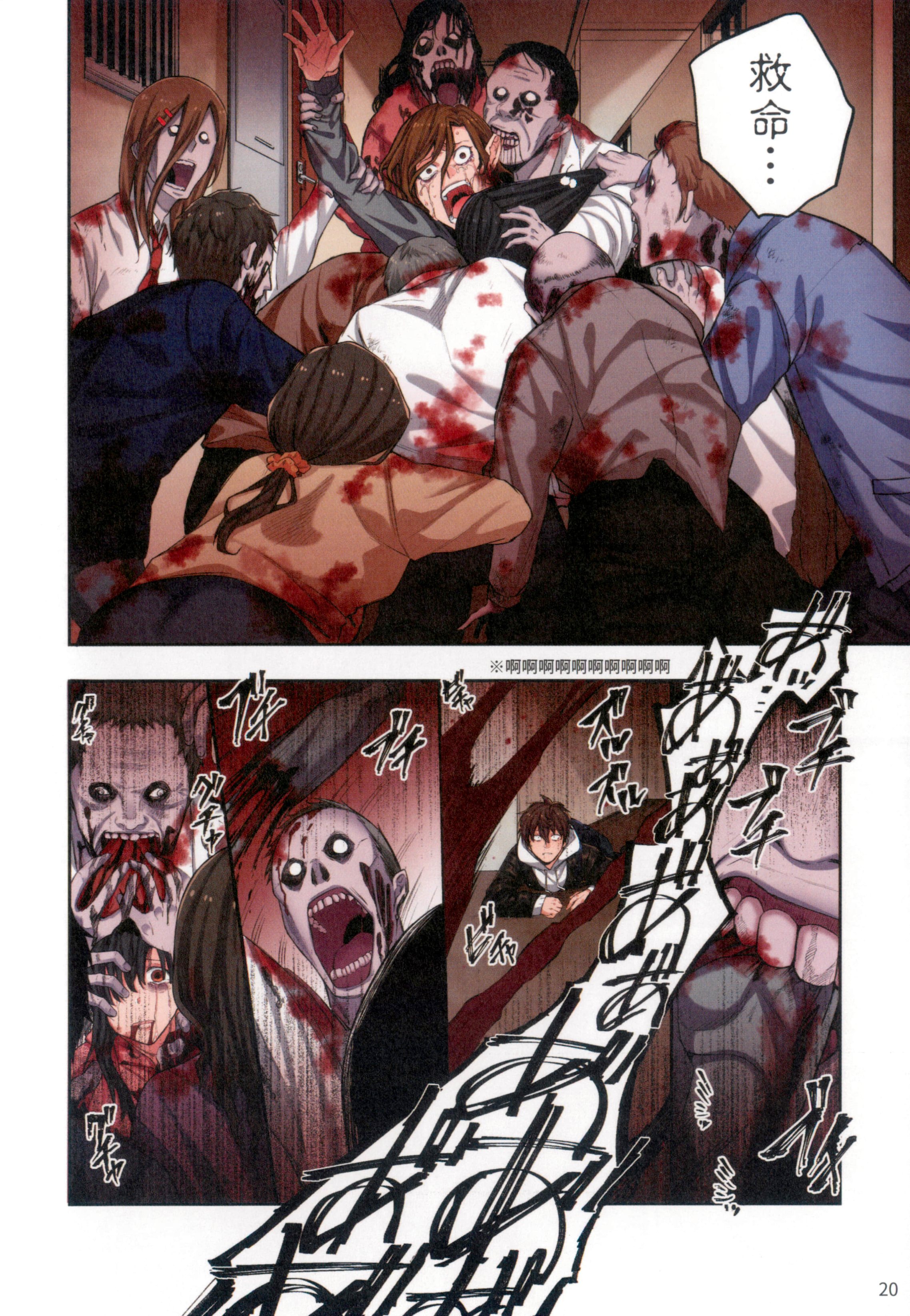 《末世孤雄/在遍地都是丧尸的世界里唯独我不被袭击》漫画 第1卷