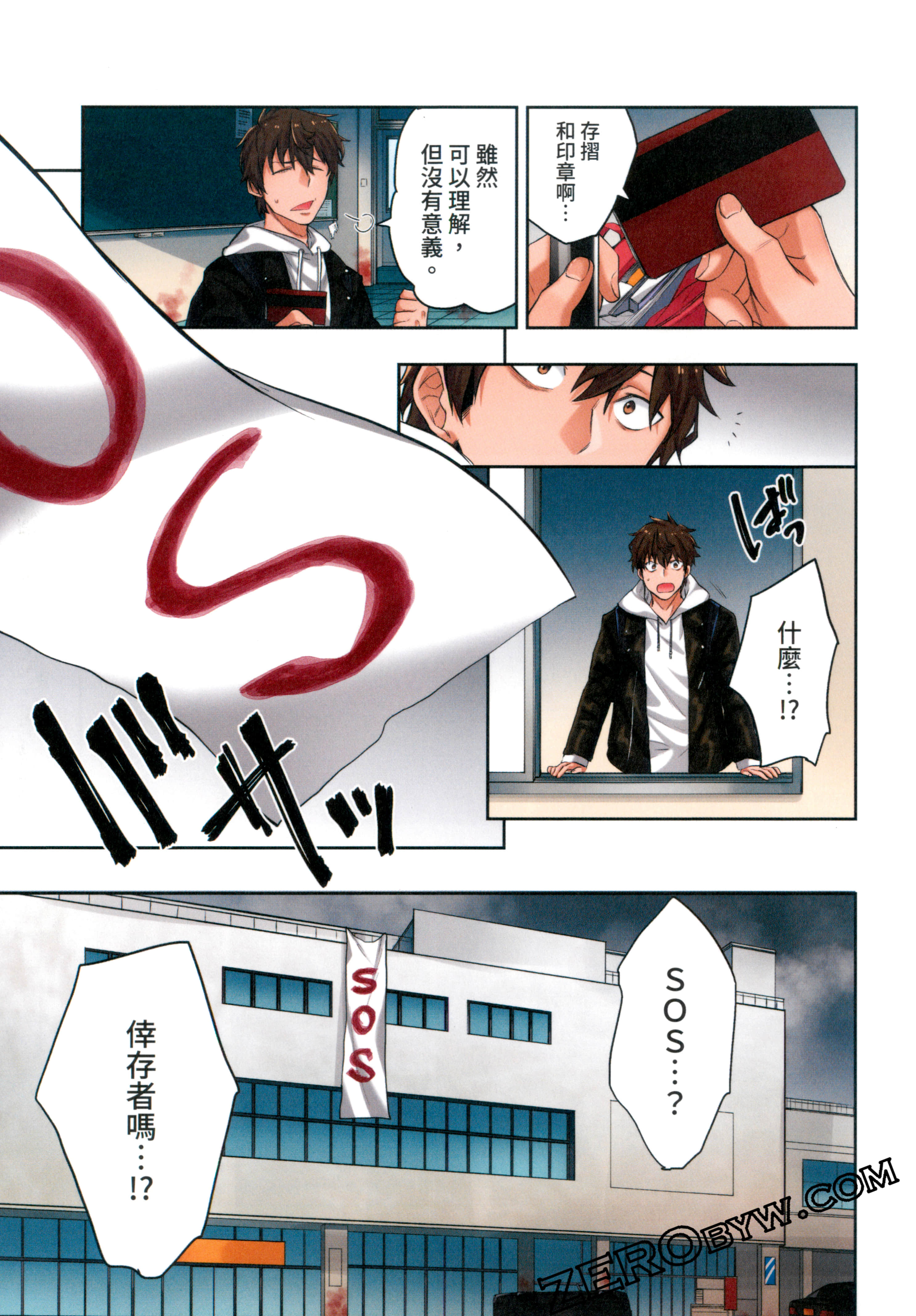 《末世孤雄/在遍地都是丧尸的世界里唯独我不被袭击》漫画 第1卷