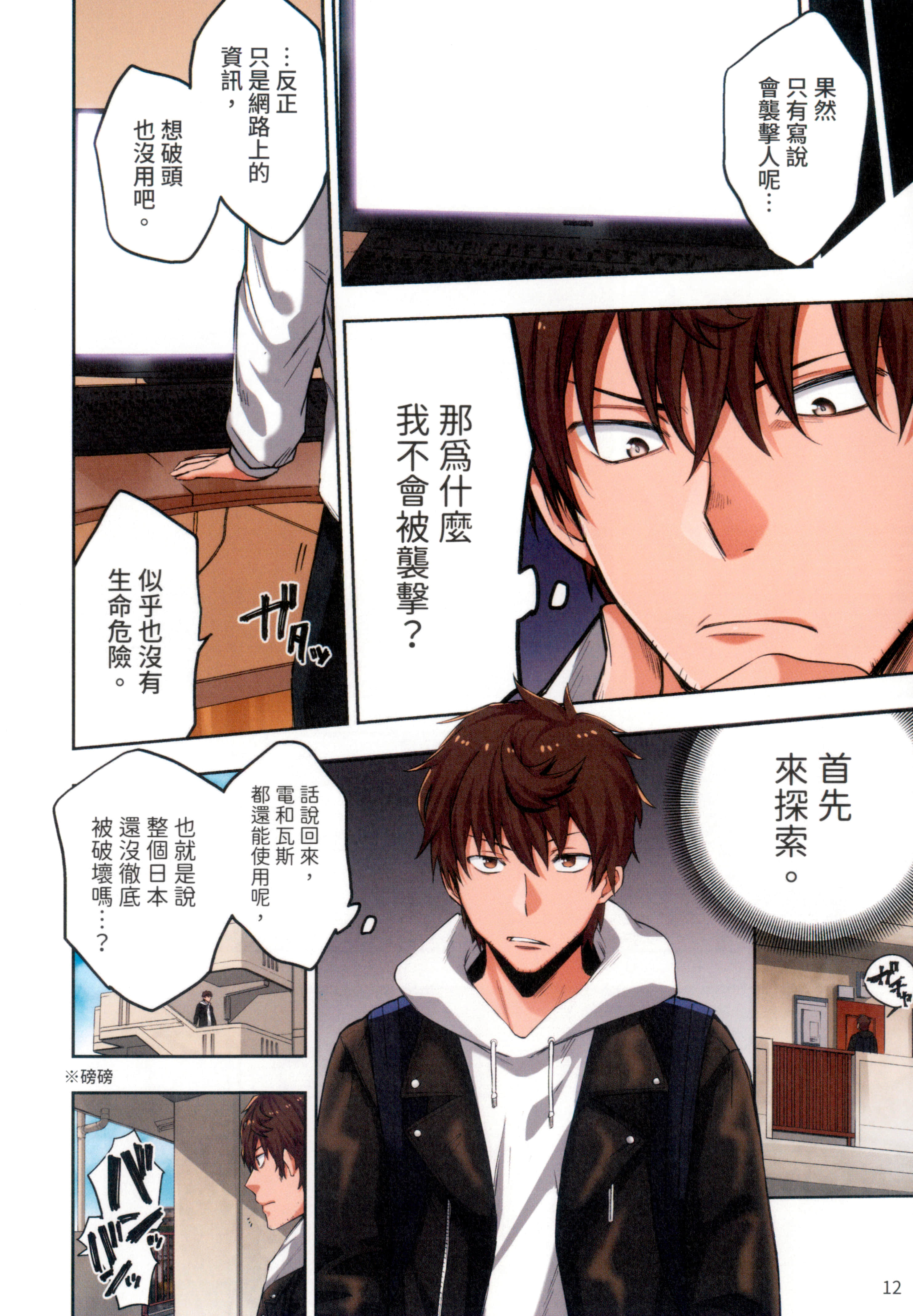 《末世孤雄/在遍地都是丧尸的世界里唯独我不被袭击》漫画 第1卷