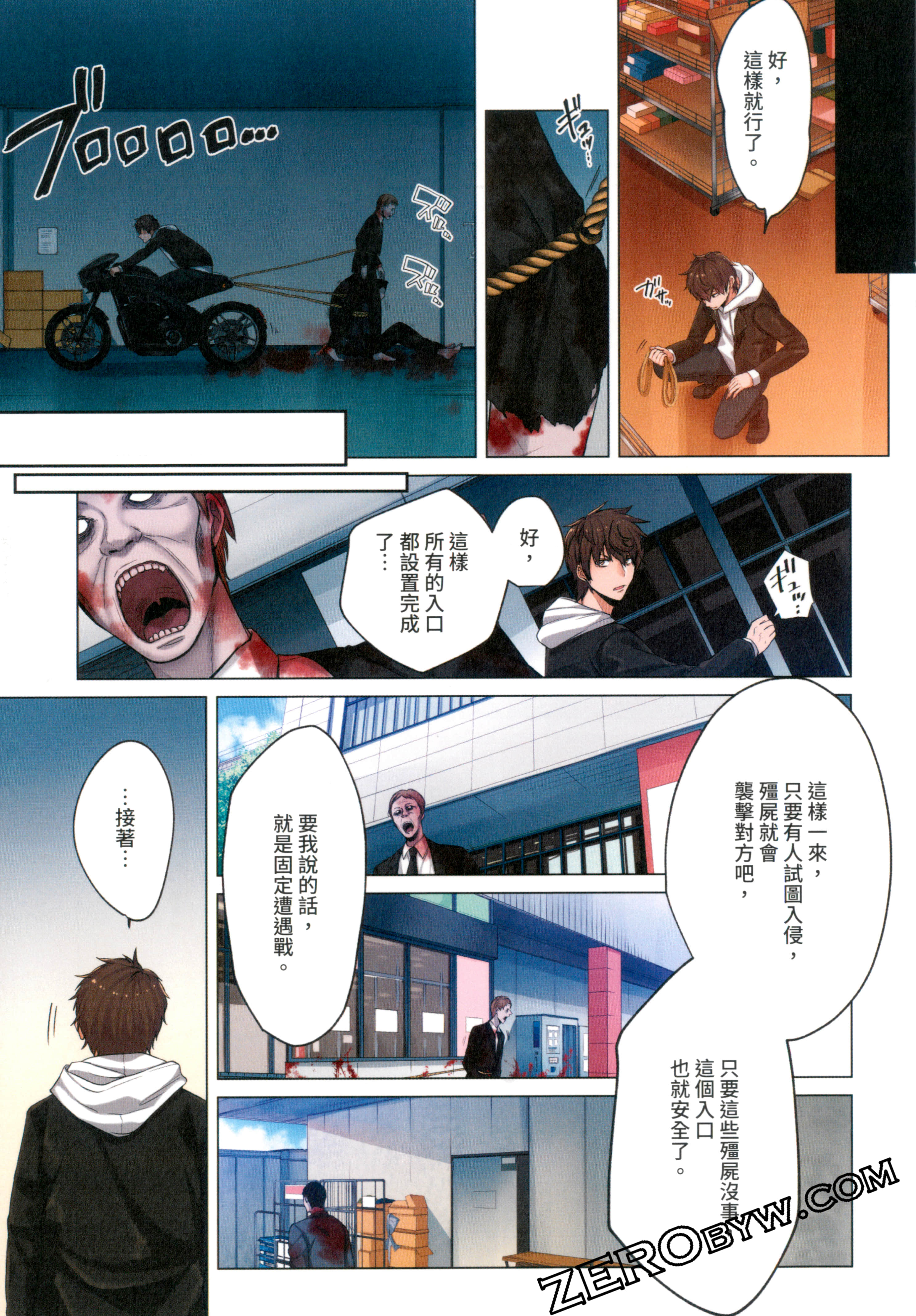 《末世孤雄/在遍地都是丧尸的世界里唯独我不被袭击》漫画 第1卷