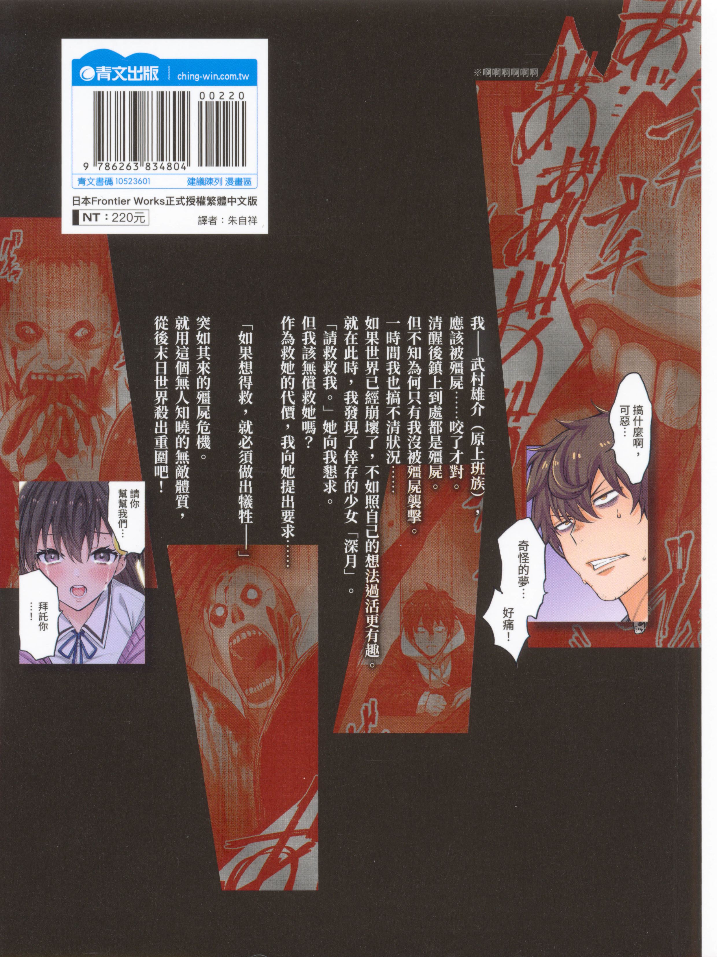 《末世孤雄/在遍地都是丧尸的世界里唯独我不被袭击》漫画 第1卷