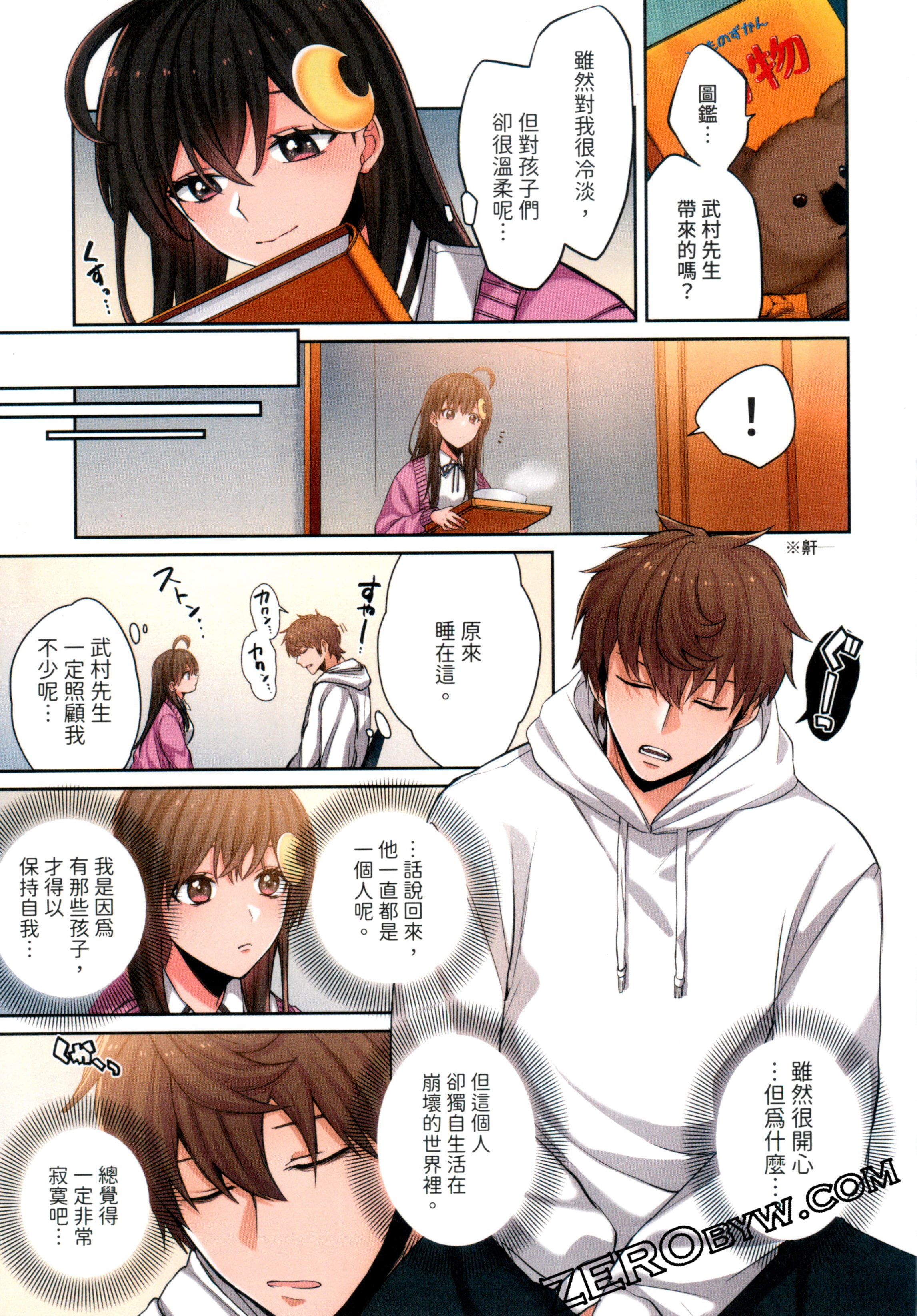 《末世孤雄/在遍地都是丧尸的世界里唯独我不被袭击》漫画 第1卷