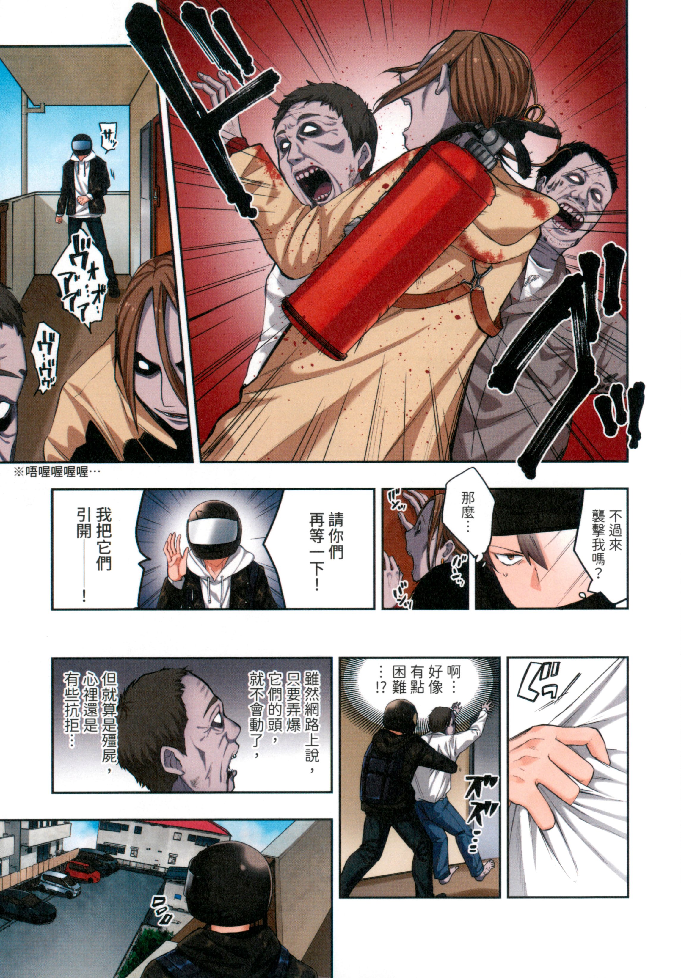 《末世孤雄/在遍地都是丧尸的世界里唯独我不被袭击》漫画 第1卷