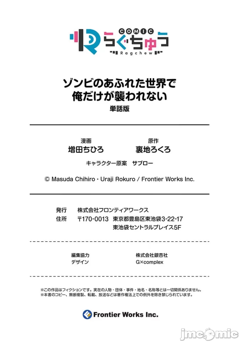 《末世孤雄/在遍地都是丧尸的世界里唯独我不被袭击》漫画 第16话