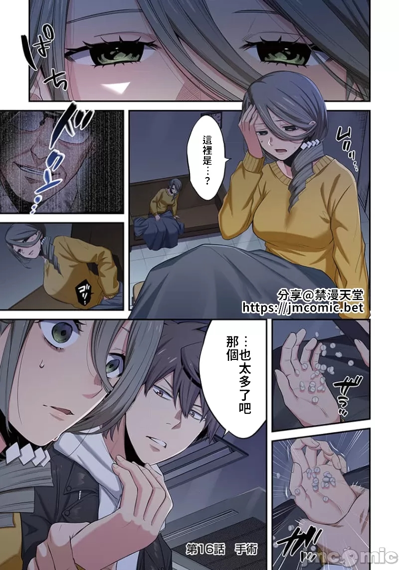 《末世孤雄/在遍地都是丧尸的世界里唯独我不被袭击》漫画 第16话