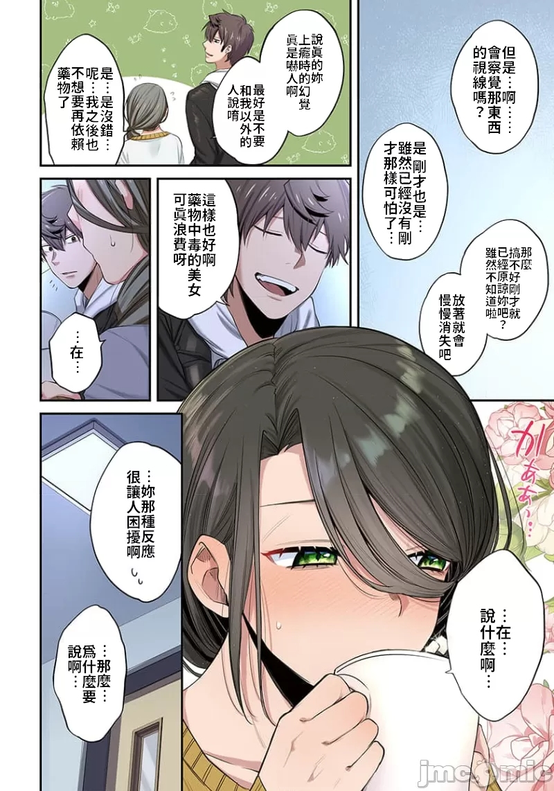 《末世孤雄/在遍地都是丧尸的世界里唯独我不被袭击》漫画 第16话