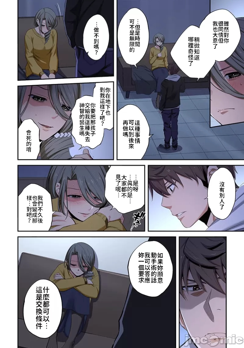 《末世孤雄/在遍地都是丧尸的世界里唯独我不被袭击》漫画 第16话