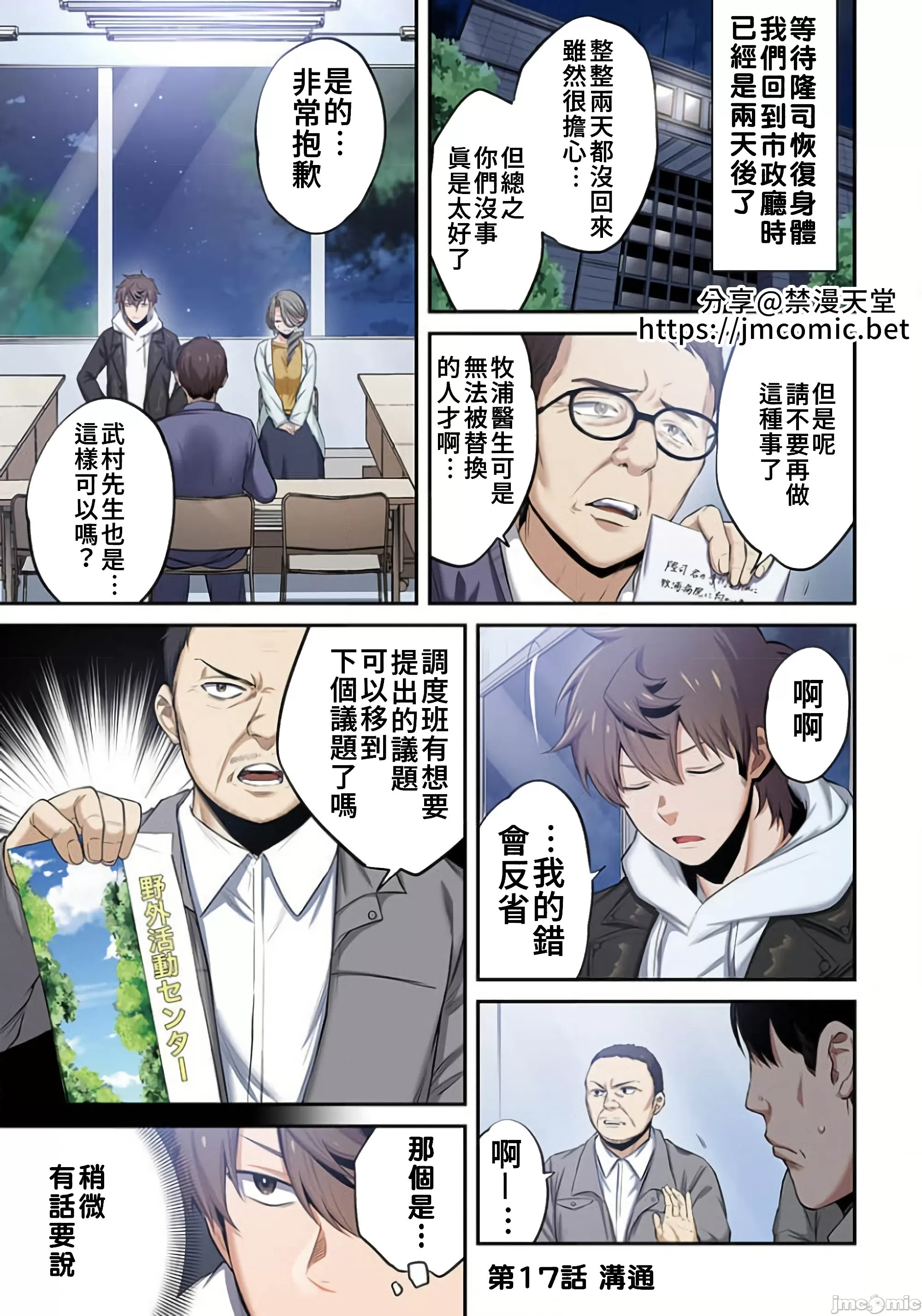 《末世孤雄/在遍地都是丧尸的世界里唯独我不被袭击》漫画 第17话