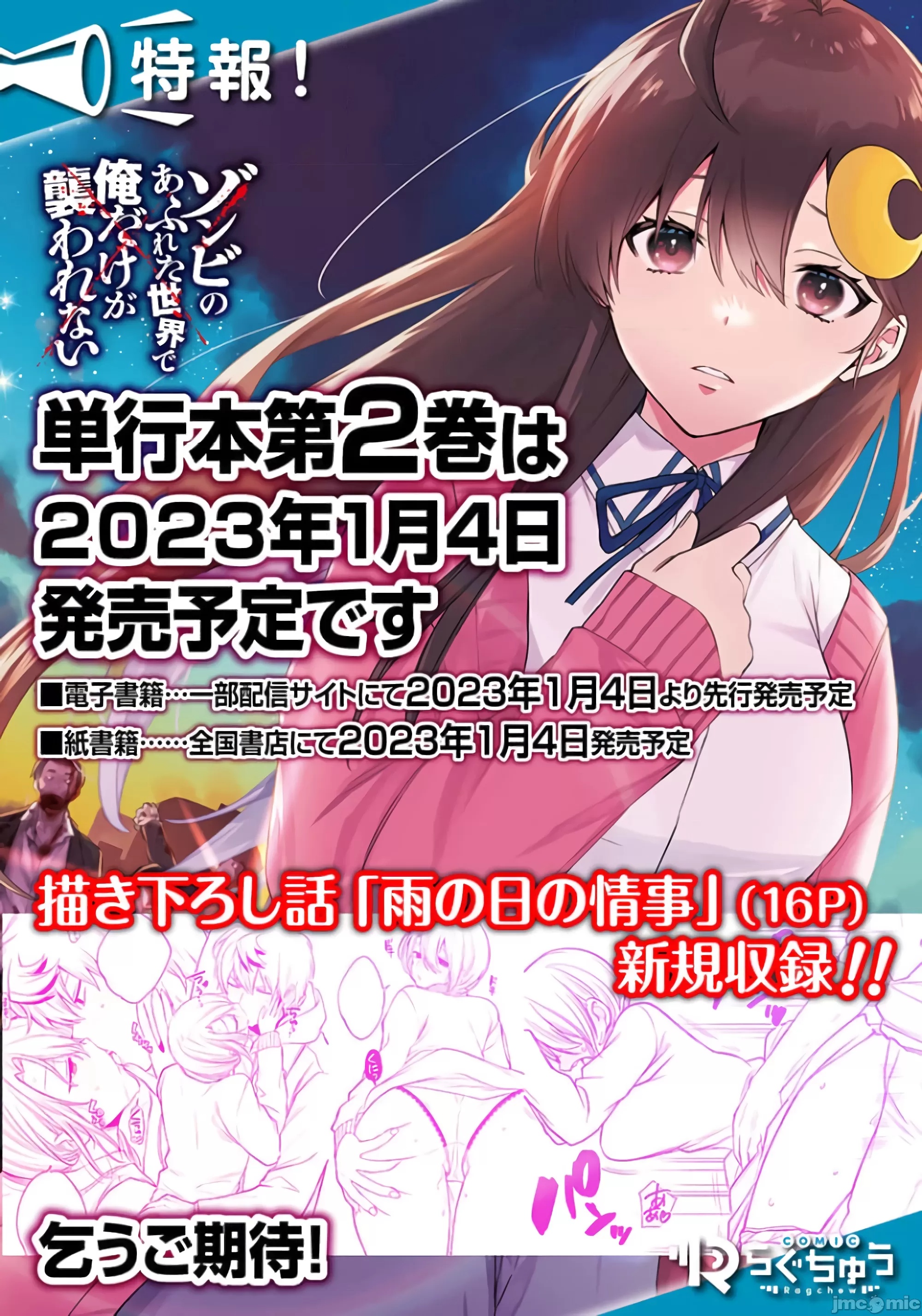 《末世孤雄/在遍地都是丧尸的世界里唯独我不被袭击》漫画 第18话