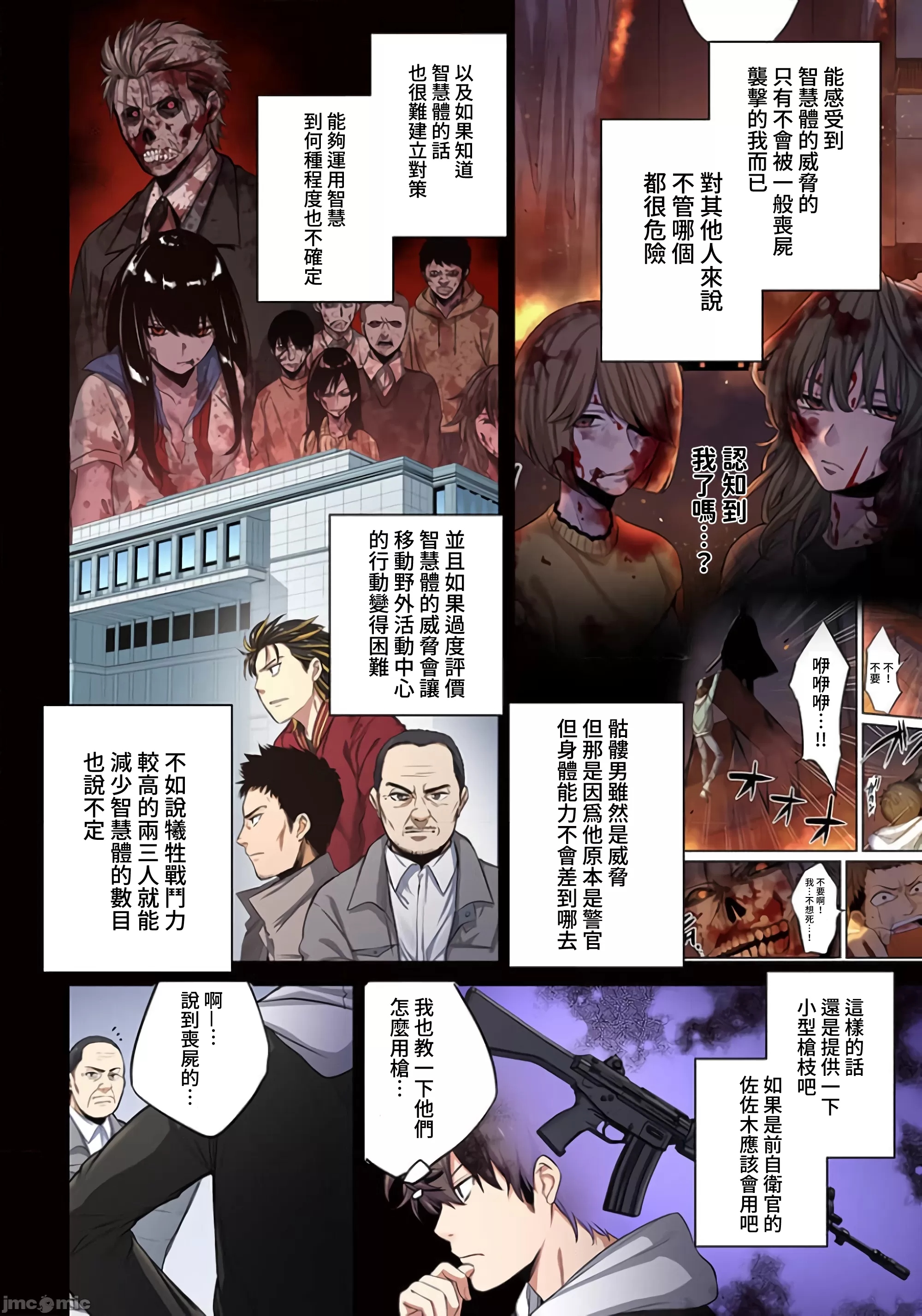 《末世孤雄/在遍地都是丧尸的世界里唯独我不被袭击》漫画 第18话