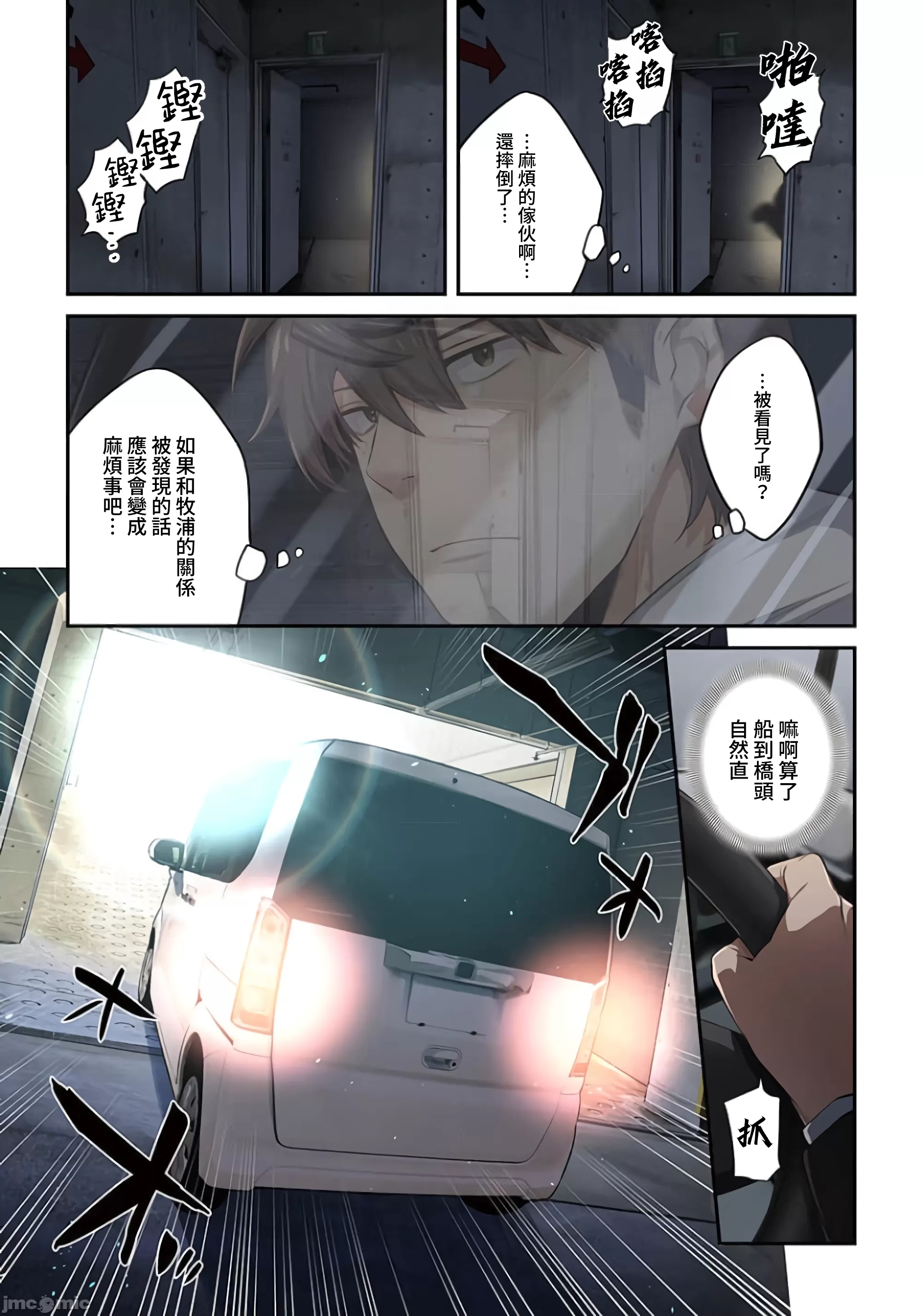 《末世孤雄/在遍地都是丧尸的世界里唯独我不被袭击》漫画 第18话