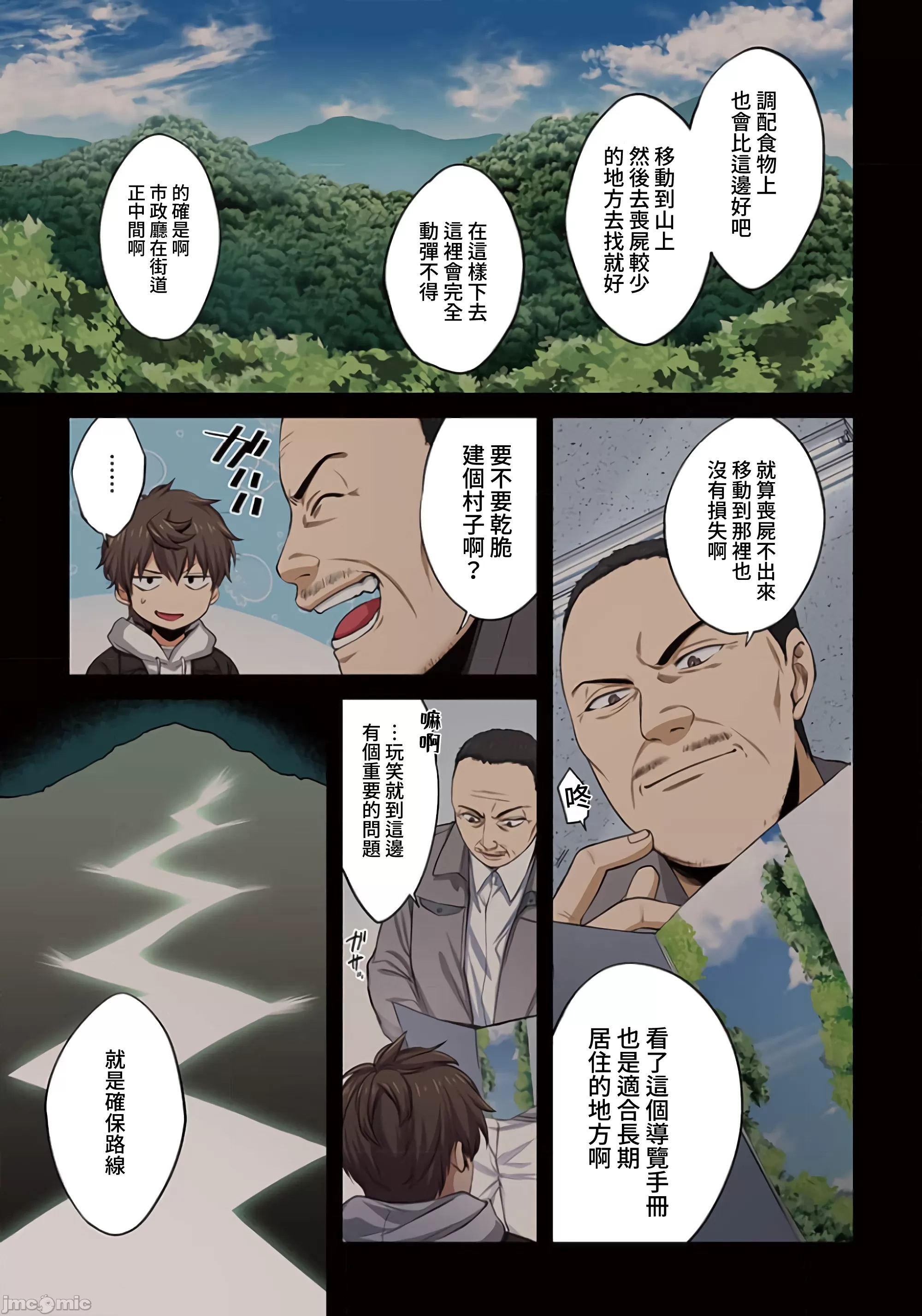《末世孤雄/在遍地都是丧尸的世界里唯独我不被袭击》漫画 第18话