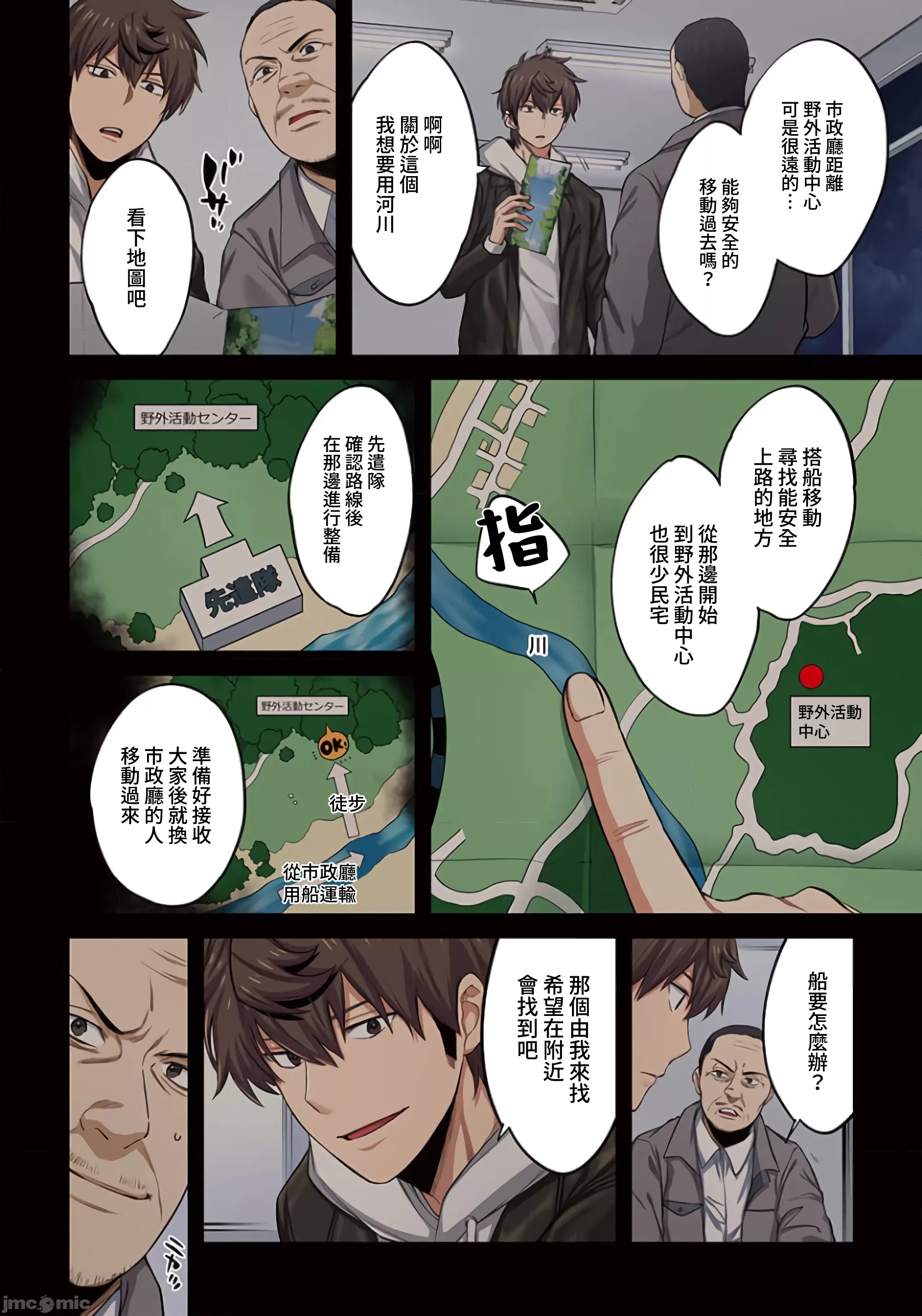 《末世孤雄/在遍地都是丧尸的世界里唯独我不被袭击》漫画 第18话