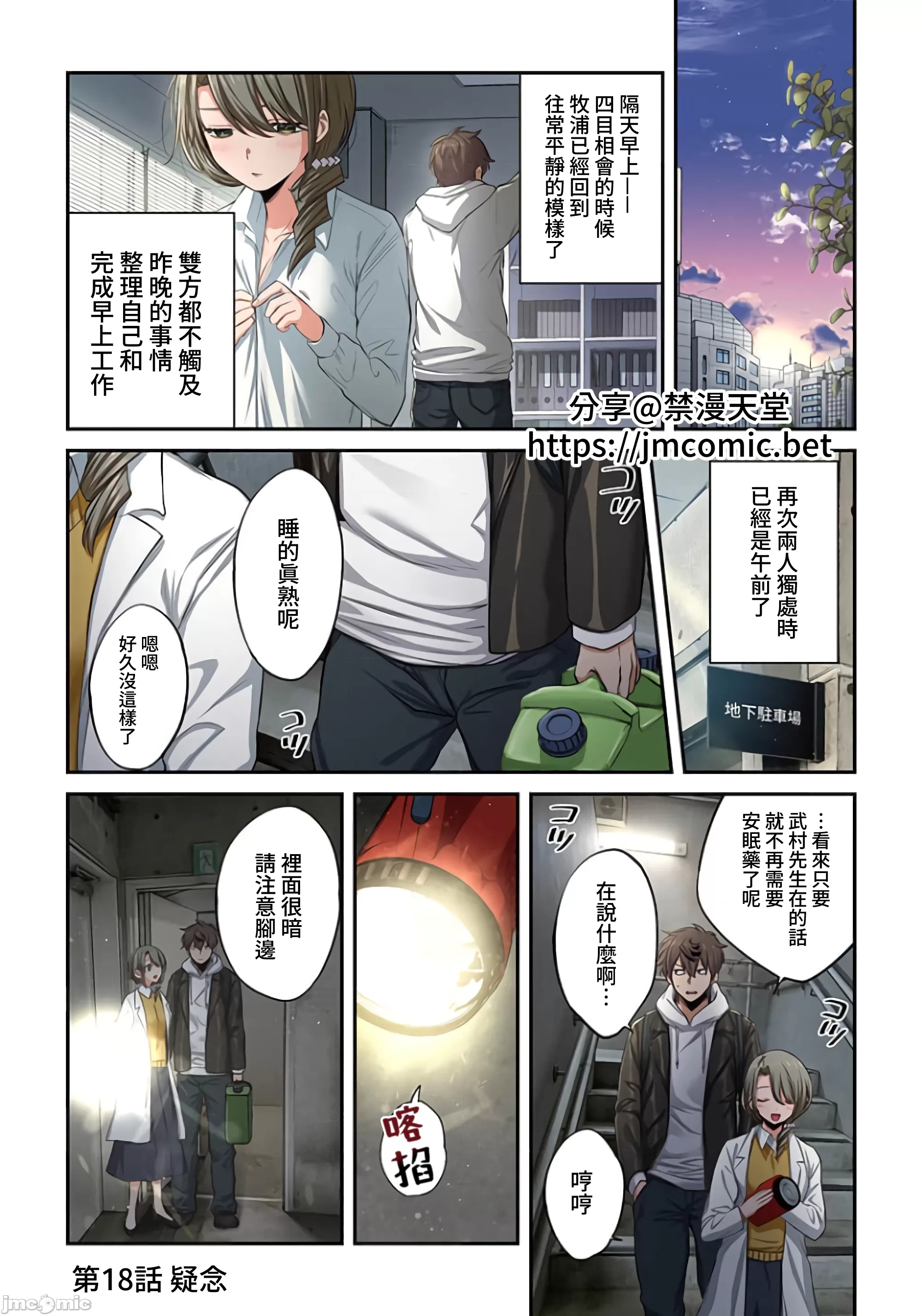 《末世孤雄/在遍地都是丧尸的世界里唯独我不被袭击》漫画 第18话