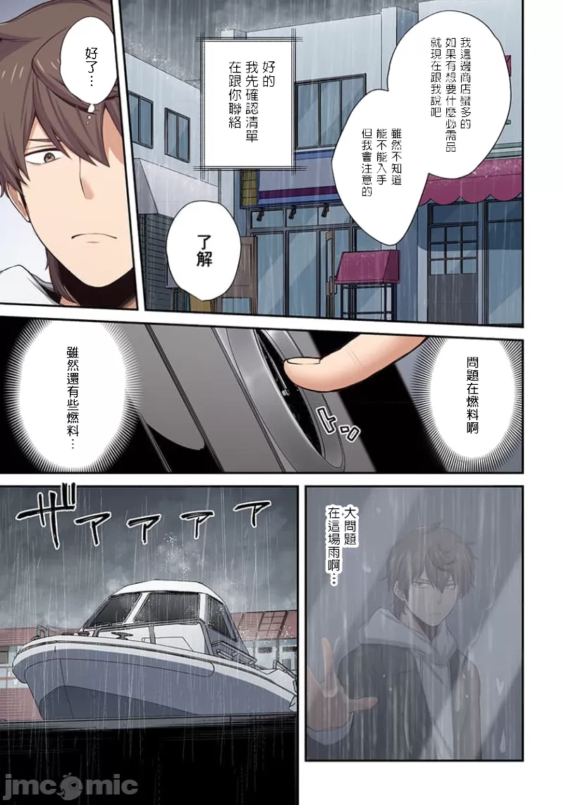 《末世孤雄/在遍地都是丧尸的世界里唯独我不被袭击》漫画 第19话