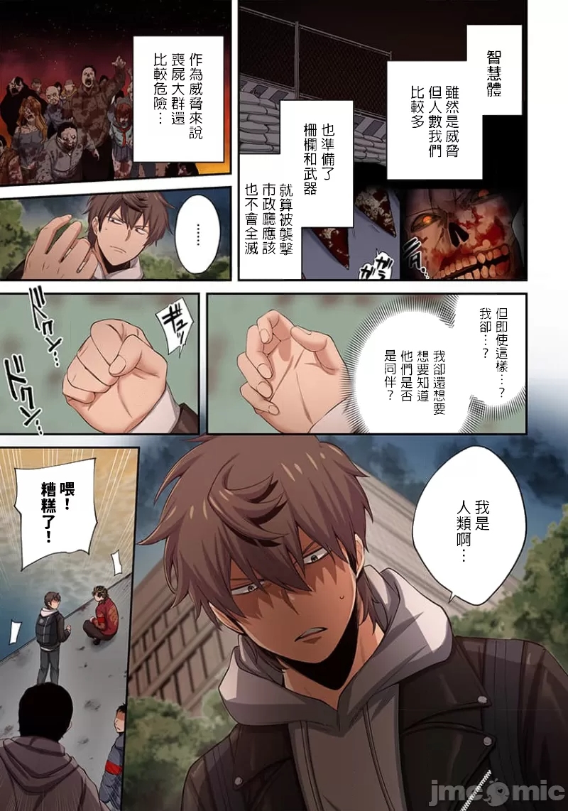 《末世孤雄/在遍地都是丧尸的世界里唯独我不被袭击》漫画 第19话