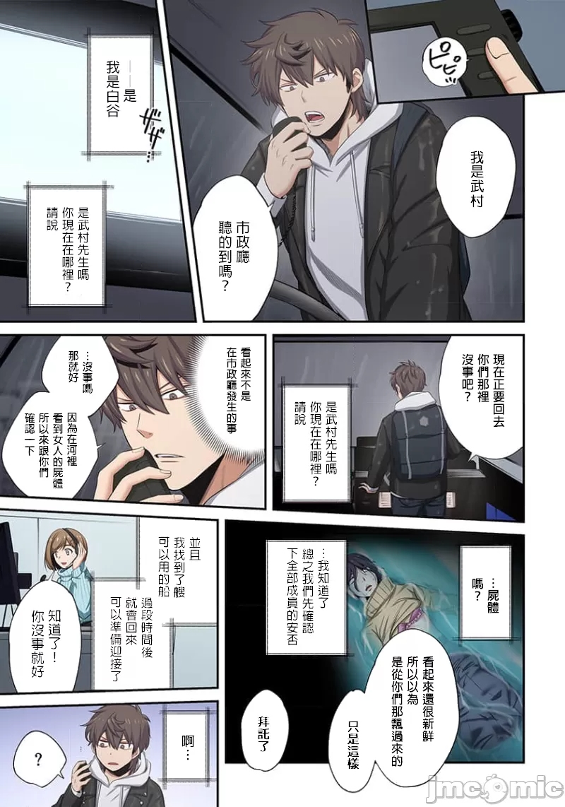 《末世孤雄/在遍地都是丧尸的世界里唯独我不被袭击》漫画 第19话