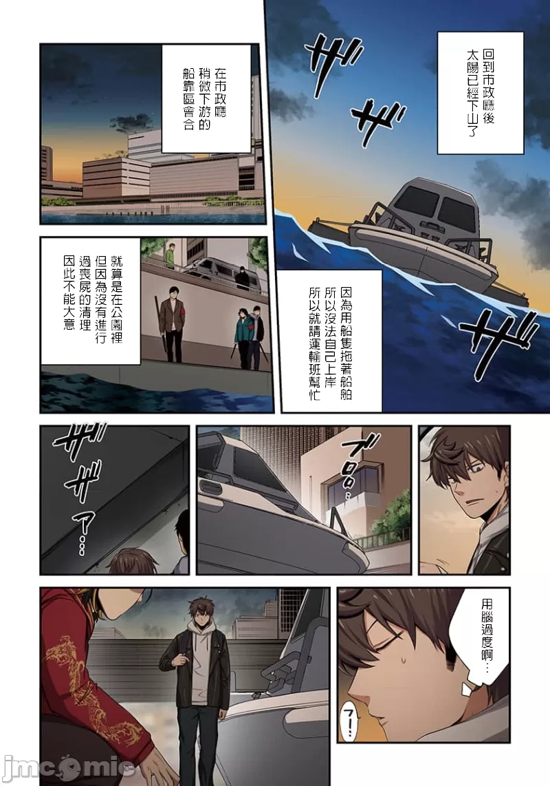 《末世孤雄/在遍地都是丧尸的世界里唯独我不被袭击》漫画 第19话
