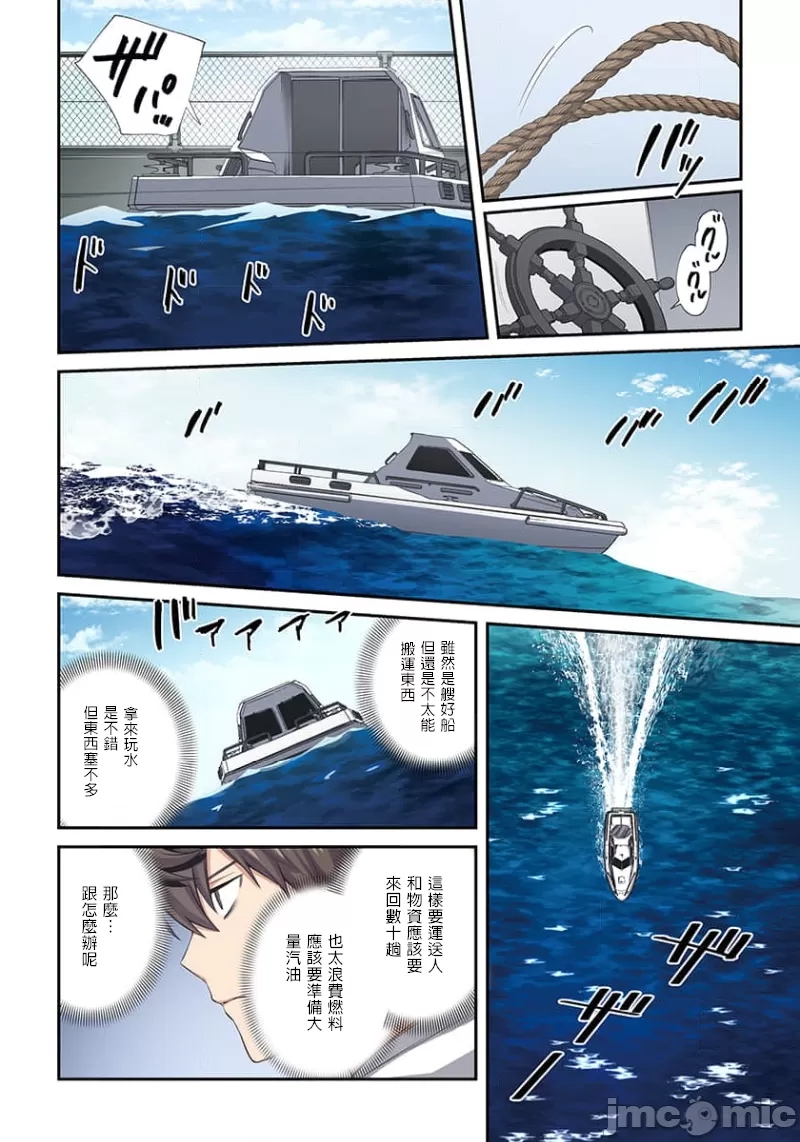 《末世孤雄/在遍地都是丧尸的世界里唯独我不被袭击》漫画 第19话