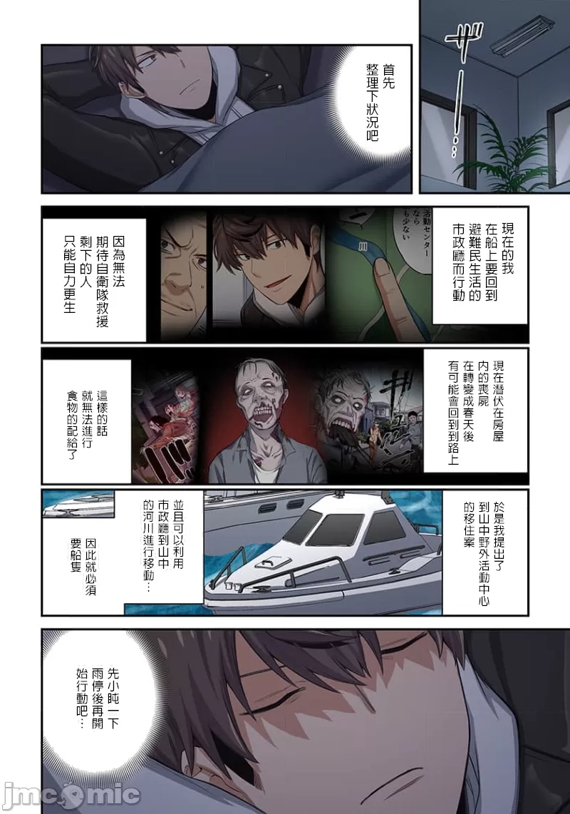 《末世孤雄/在遍地都是丧尸的世界里唯独我不被袭击》漫画 第19话